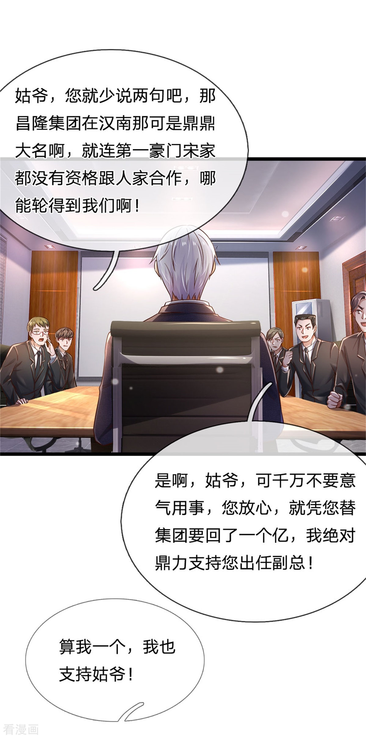 我是大仙尊257话