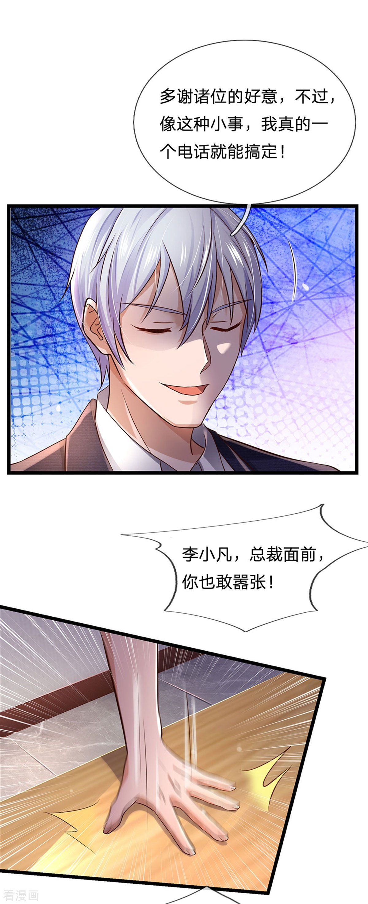 我是大仙尊257话