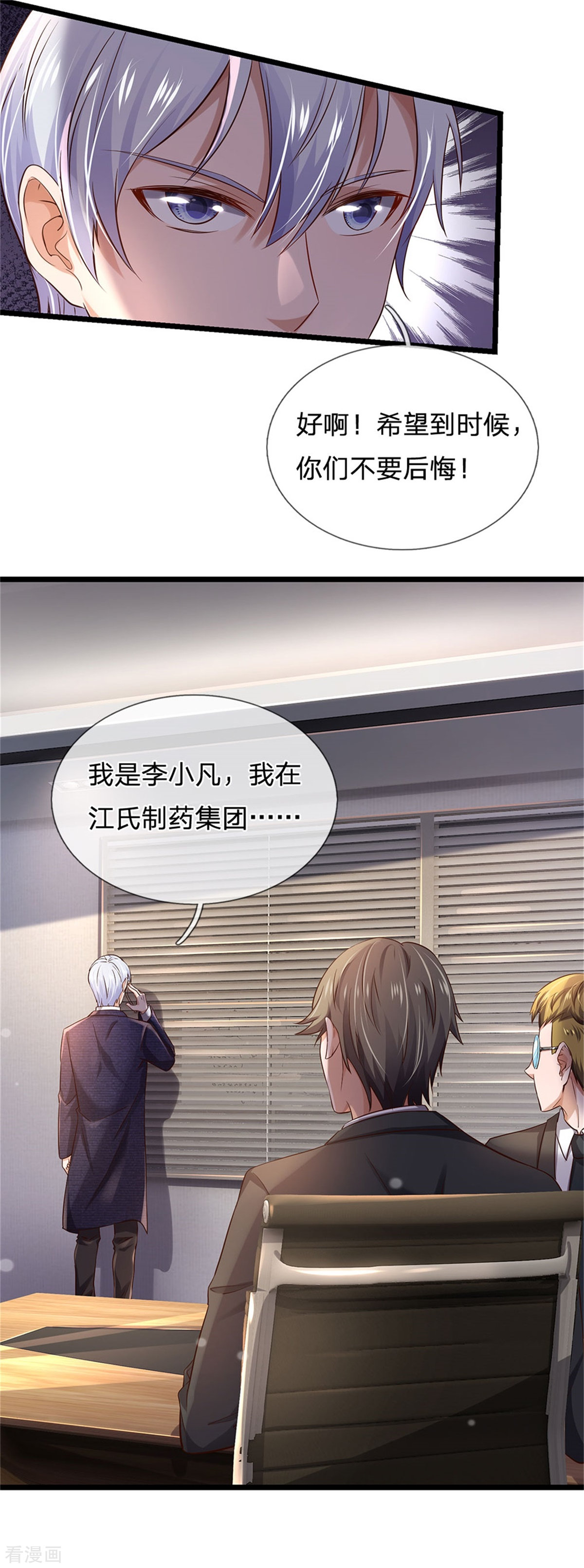 我是大仙尊257话