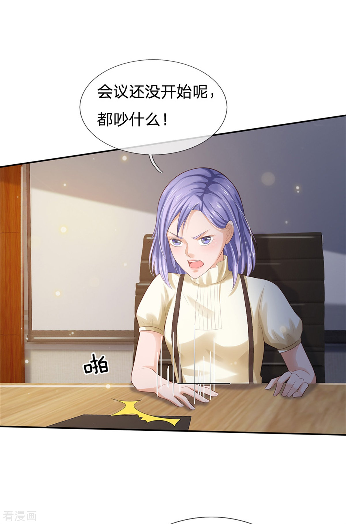 我是大仙尊257话