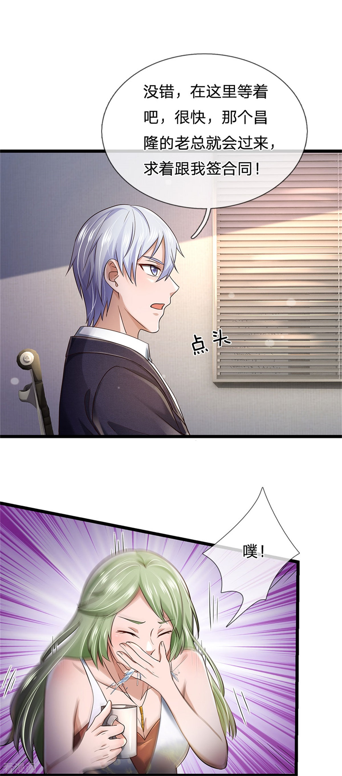 我是大仙尊257话