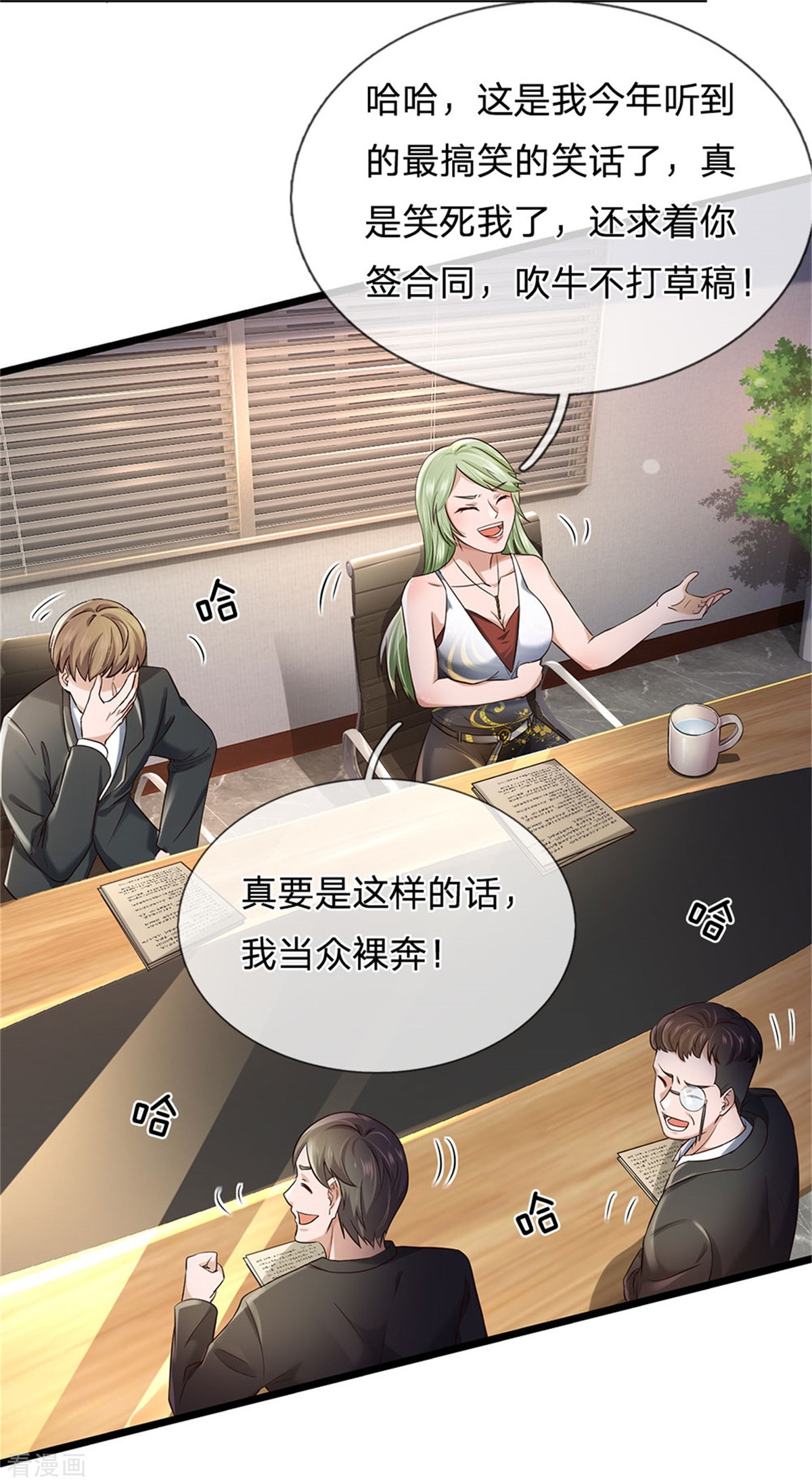 我是大仙尊257话