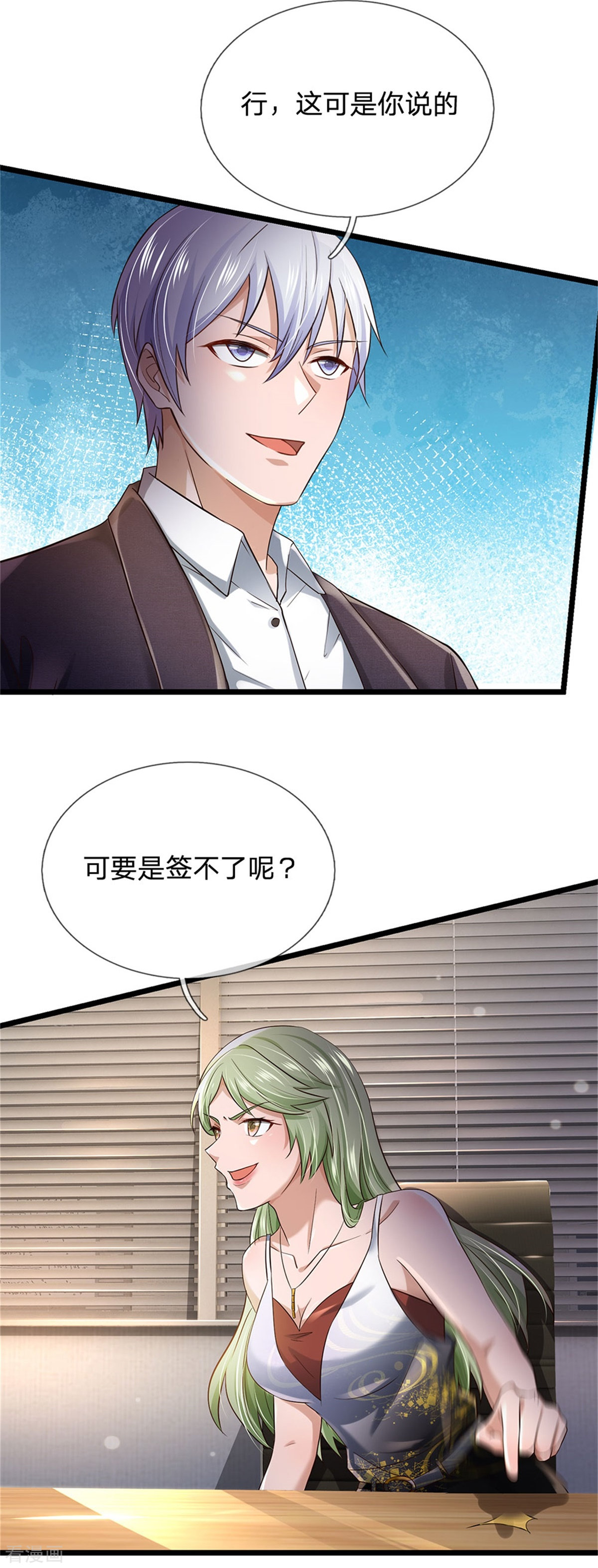 我是大仙尊257话