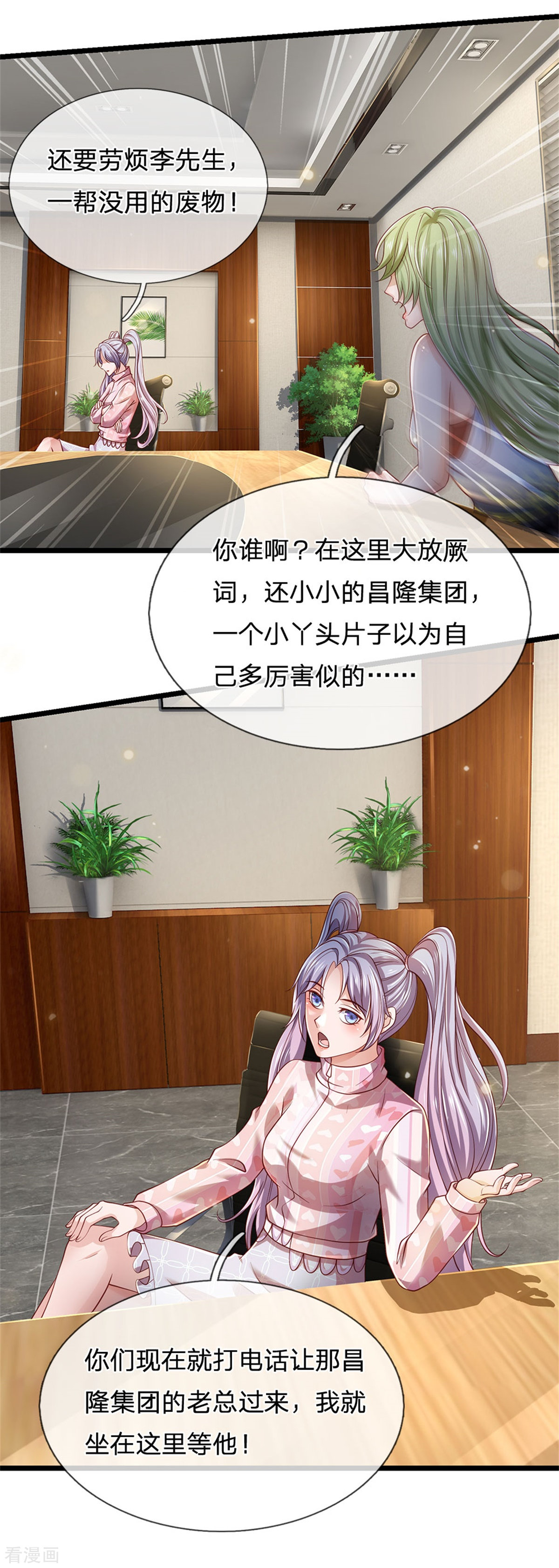 我是大仙尊259话