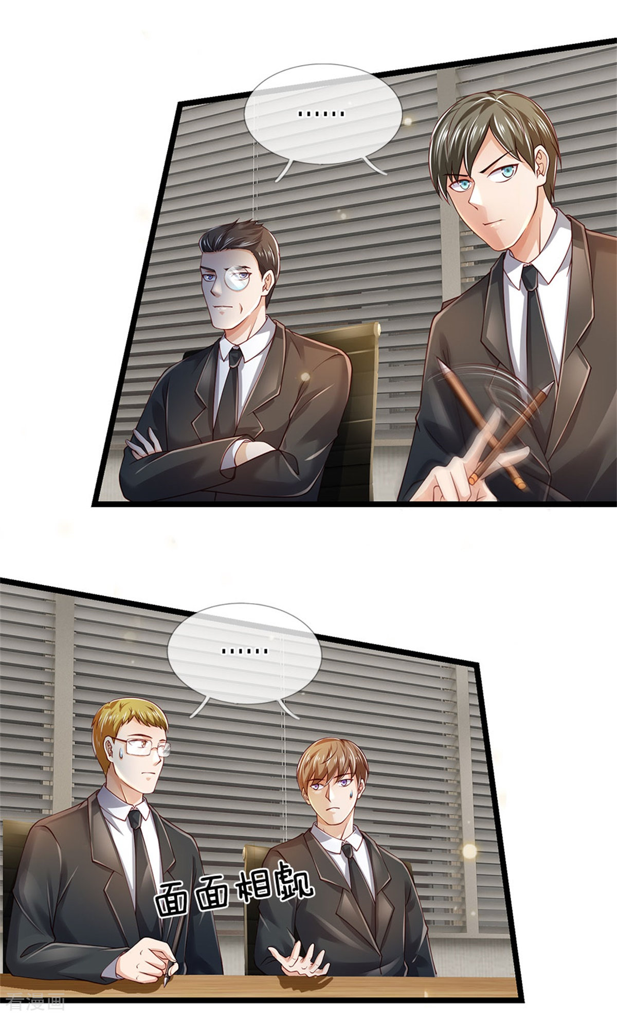 我是大仙尊259话