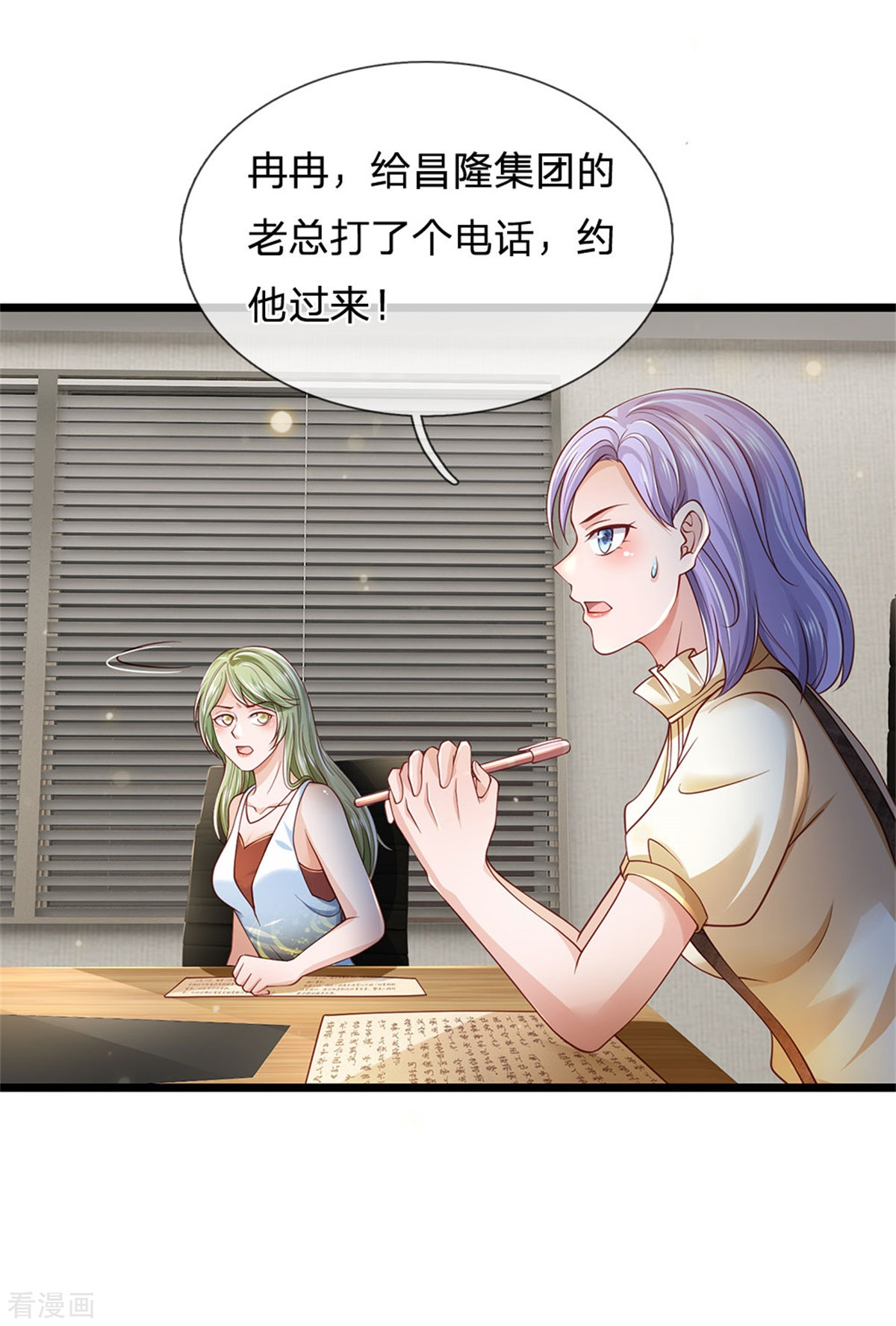 我是大仙尊259话