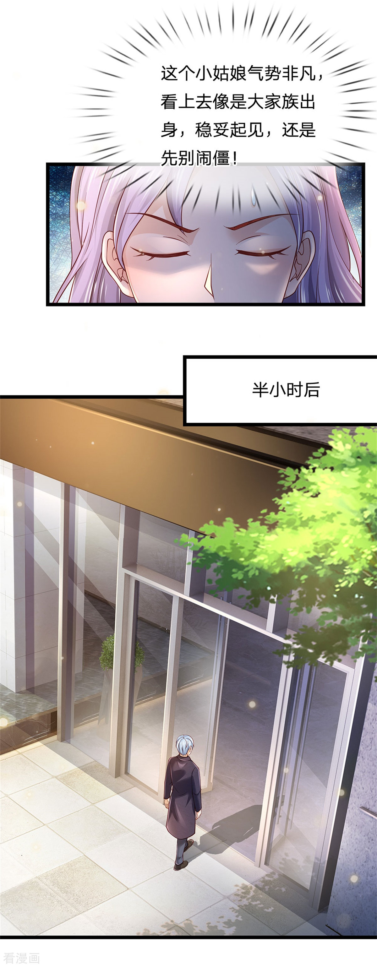 我是大仙尊259话