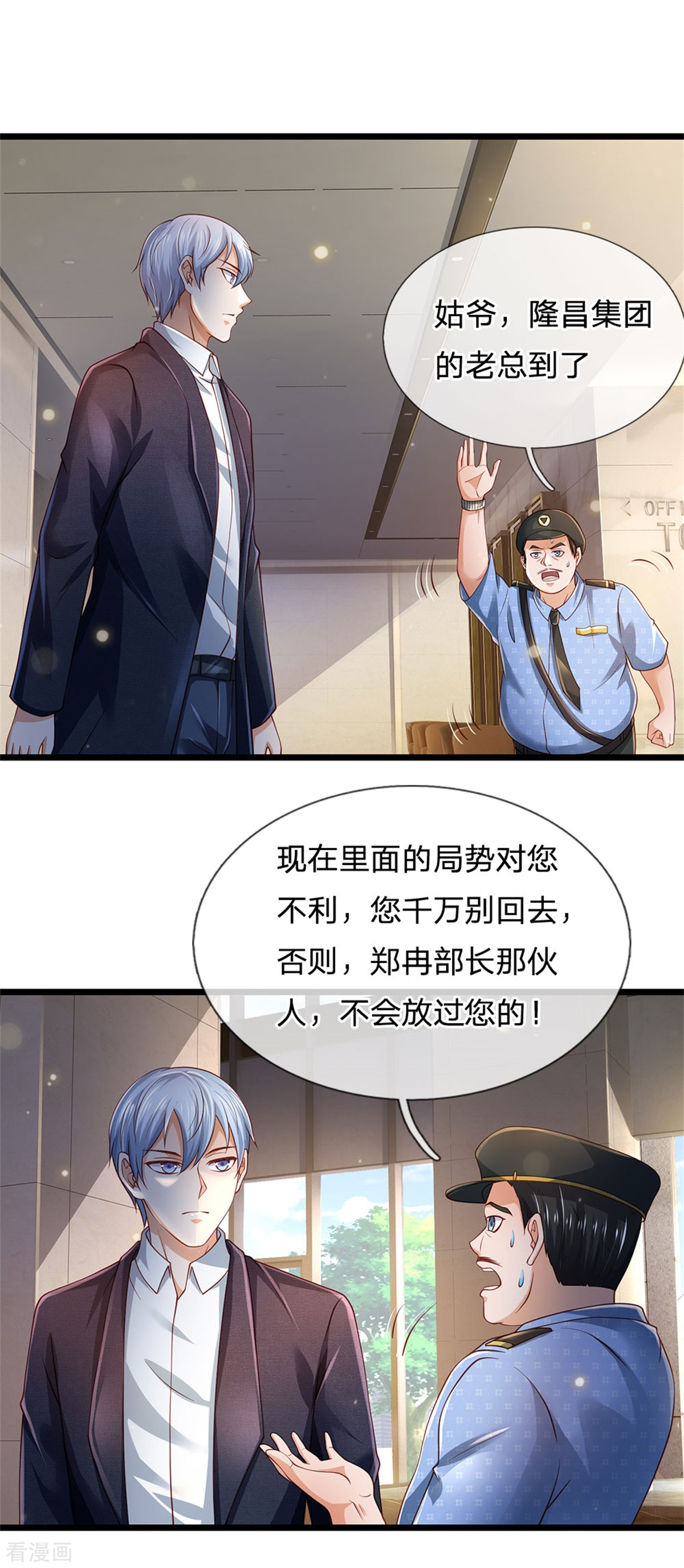 我是大仙尊259话