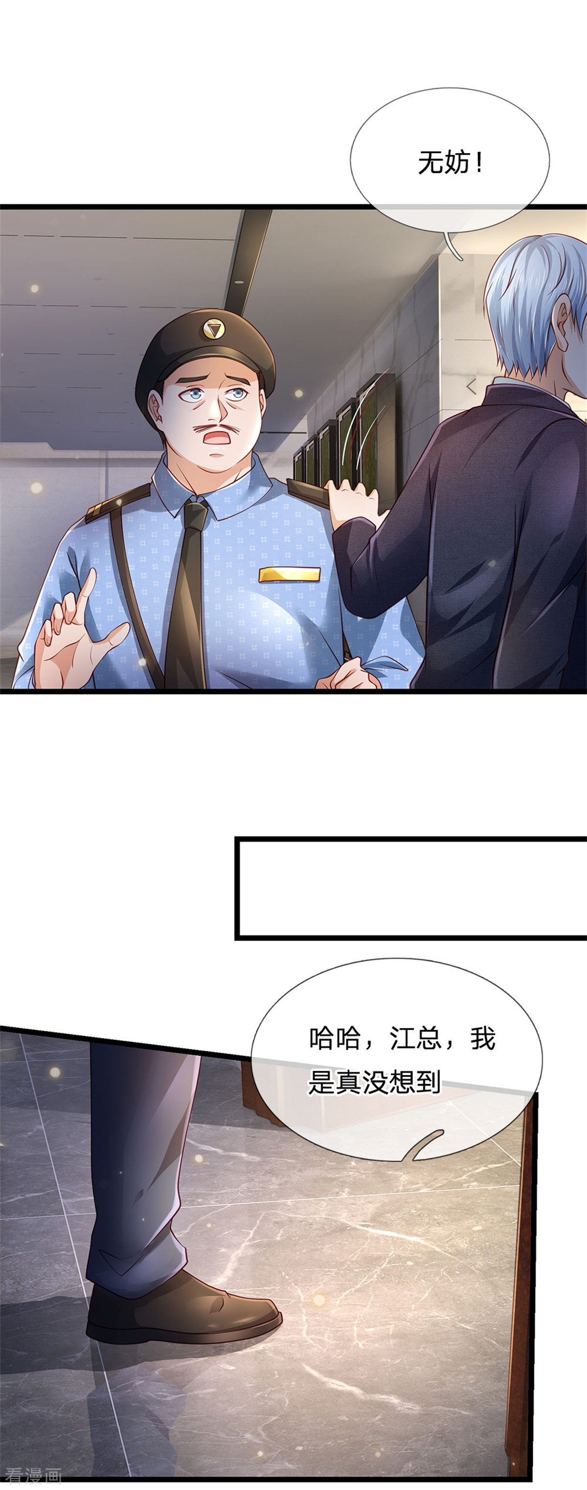 我是大仙尊259话