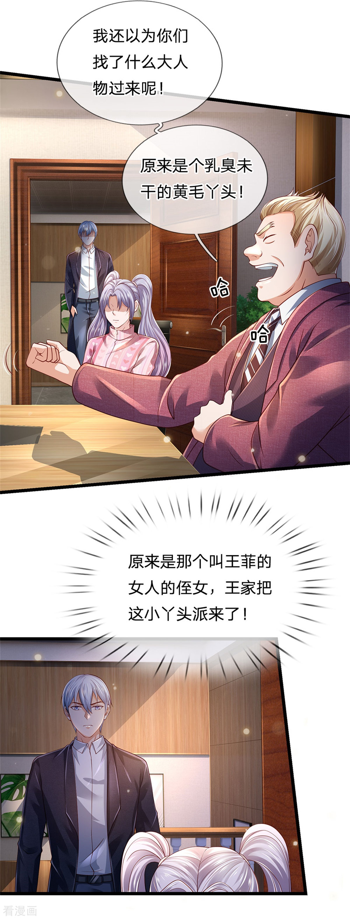 我是大仙尊259话