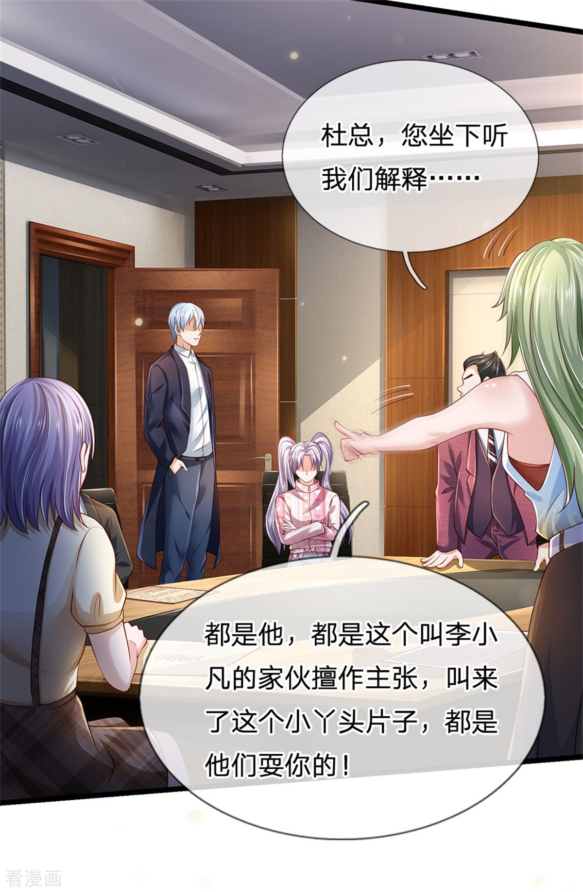 我是大仙尊259话