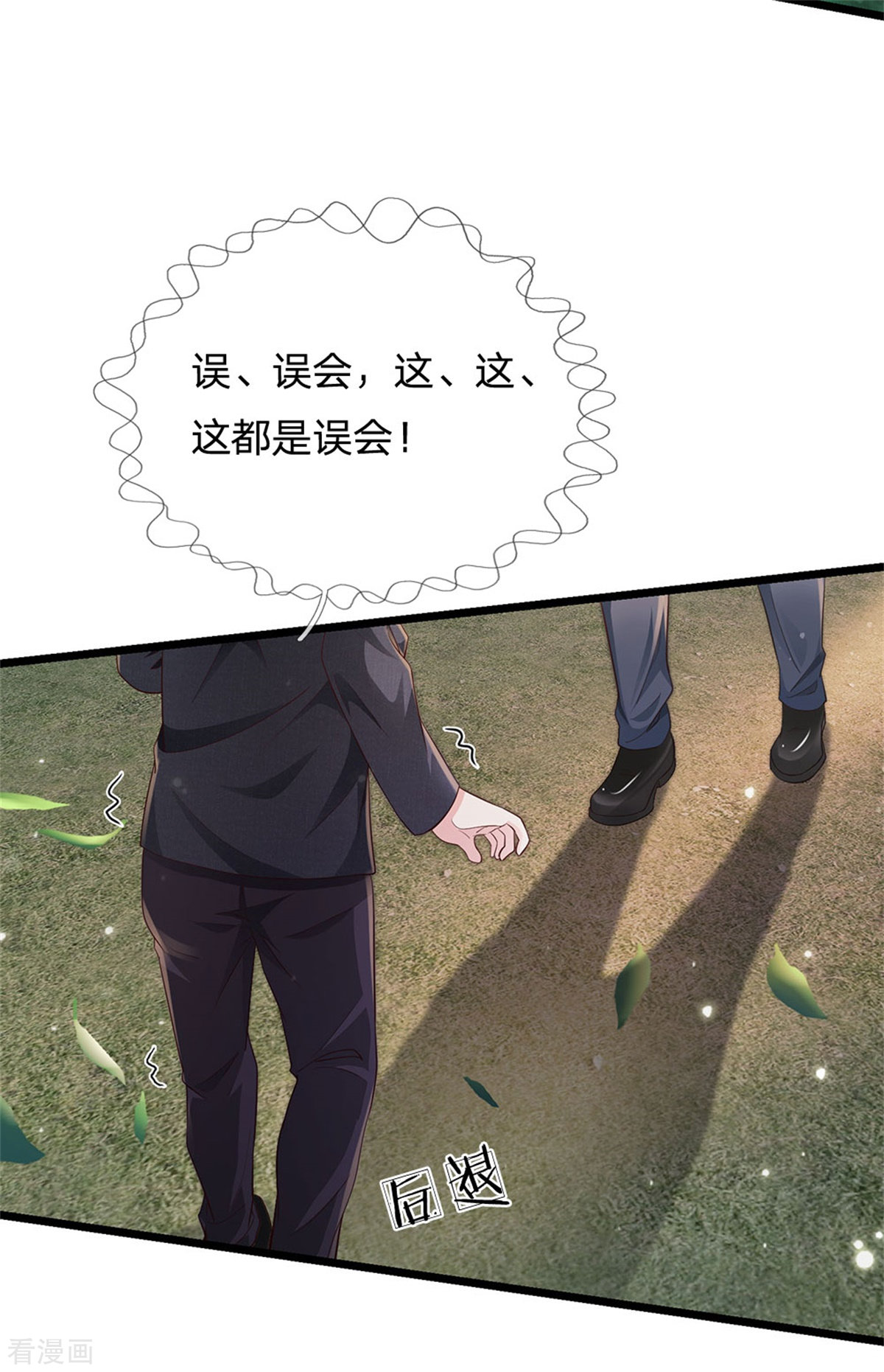 我是大仙尊259话