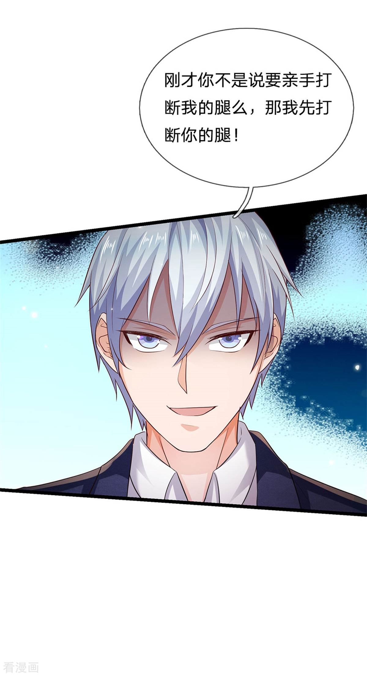 我是大仙尊259话