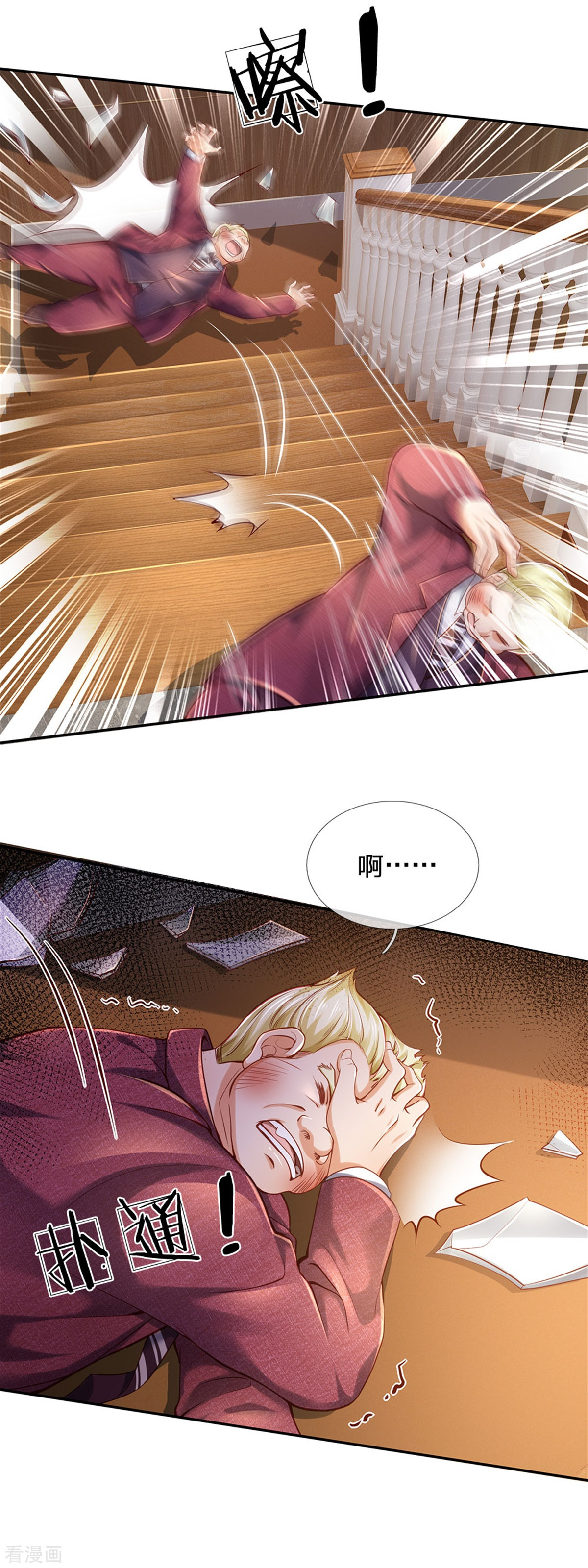 我是大仙尊260话