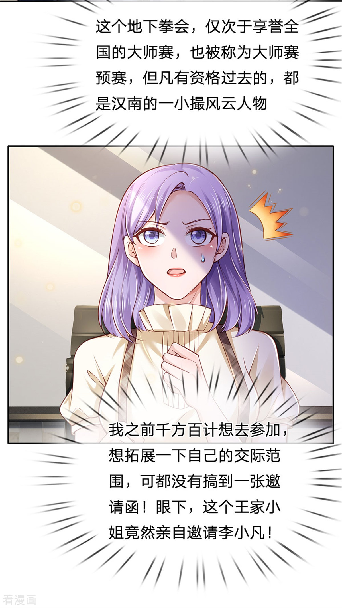 我是大仙尊260话