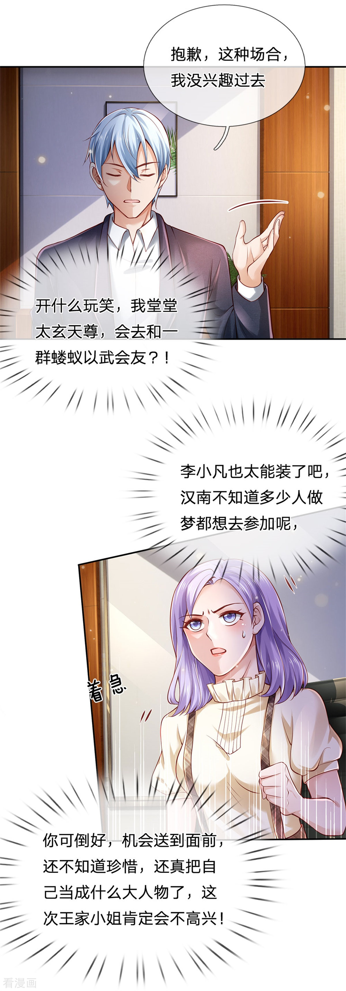 我是大仙尊260话