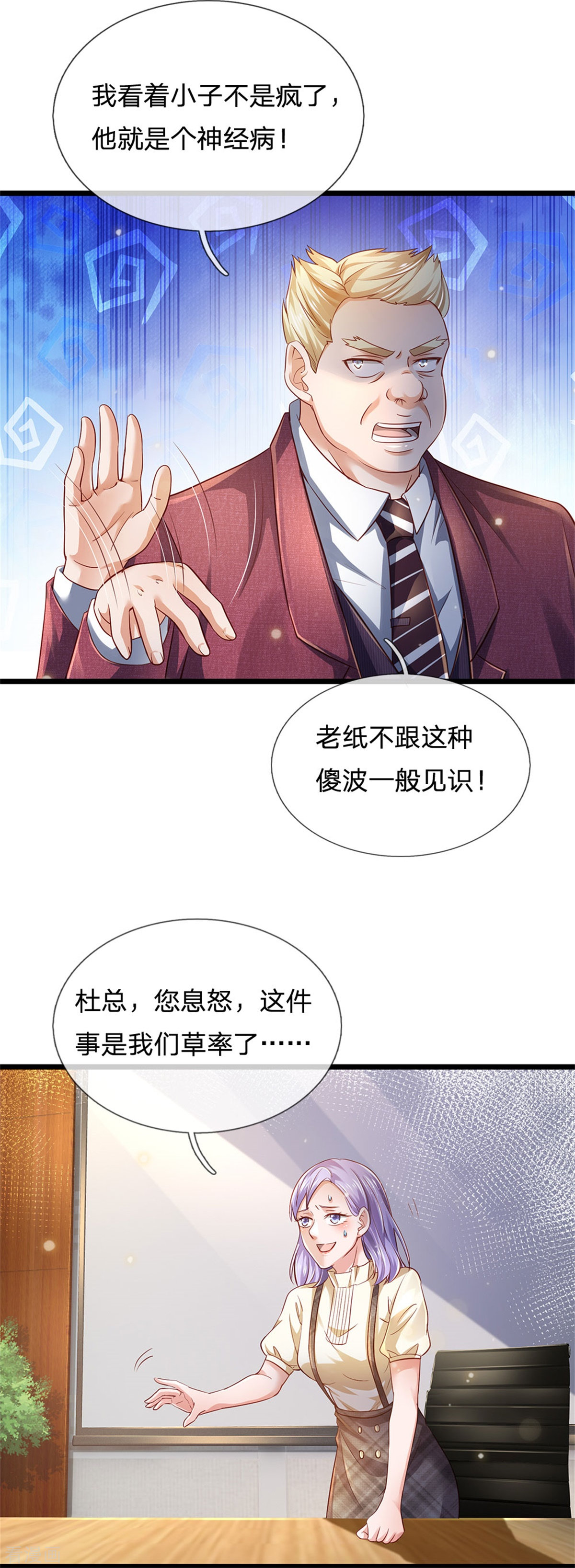 我是大仙尊260话