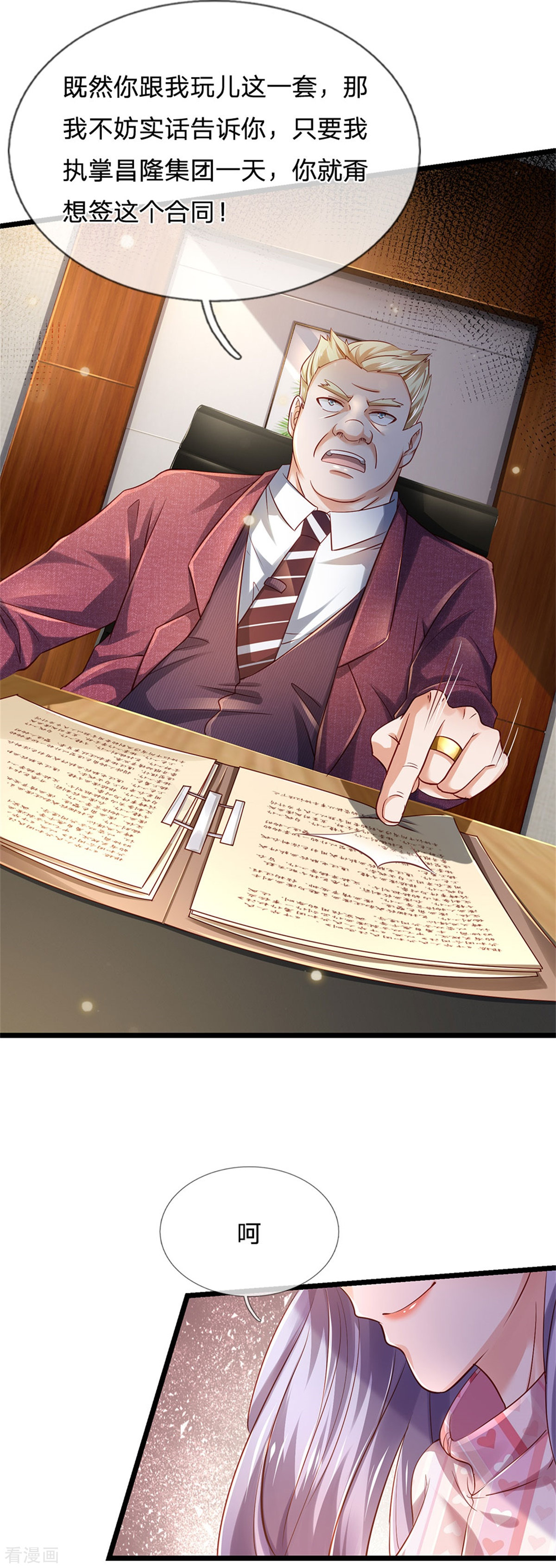 我是大仙尊260话