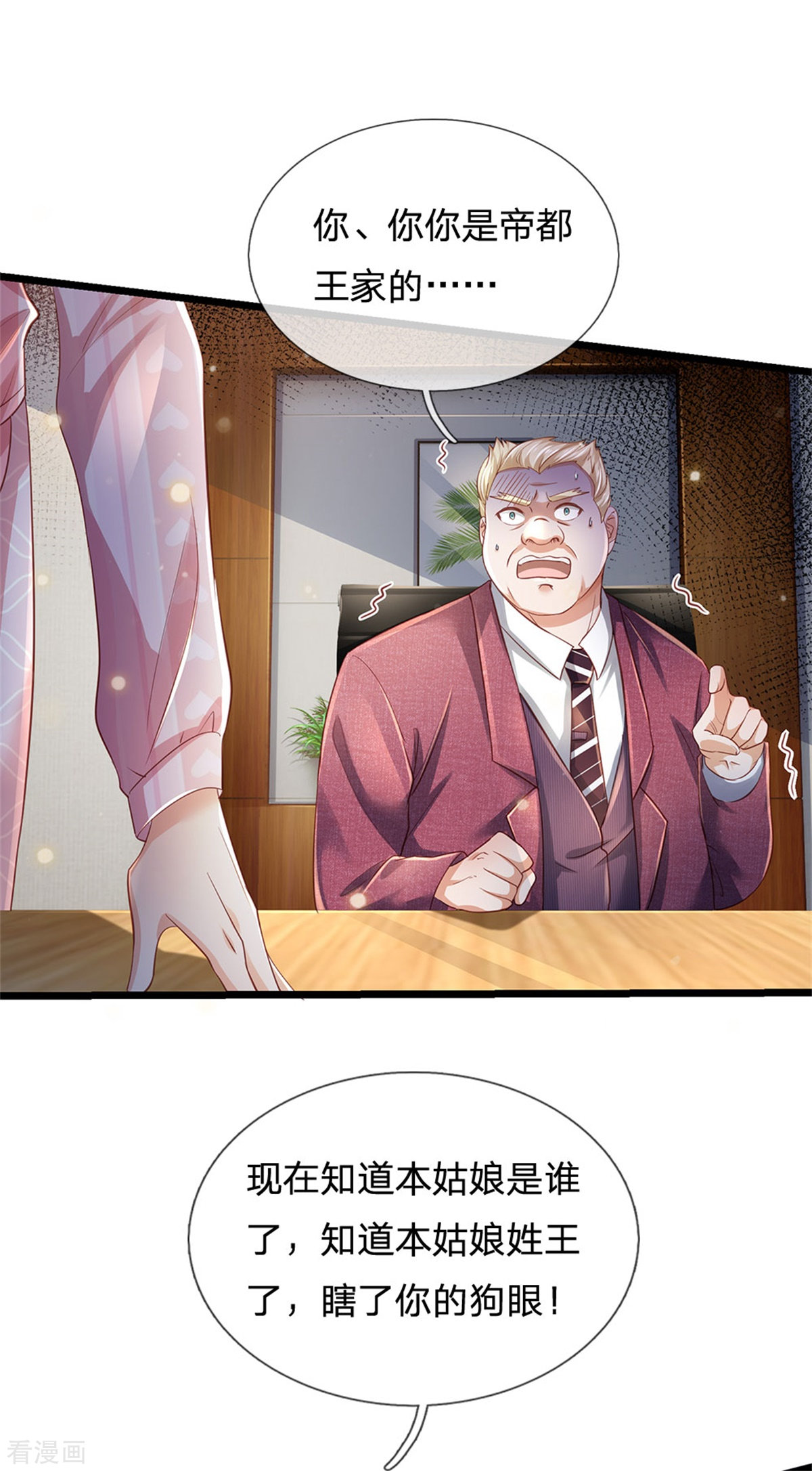 我是大仙尊260话