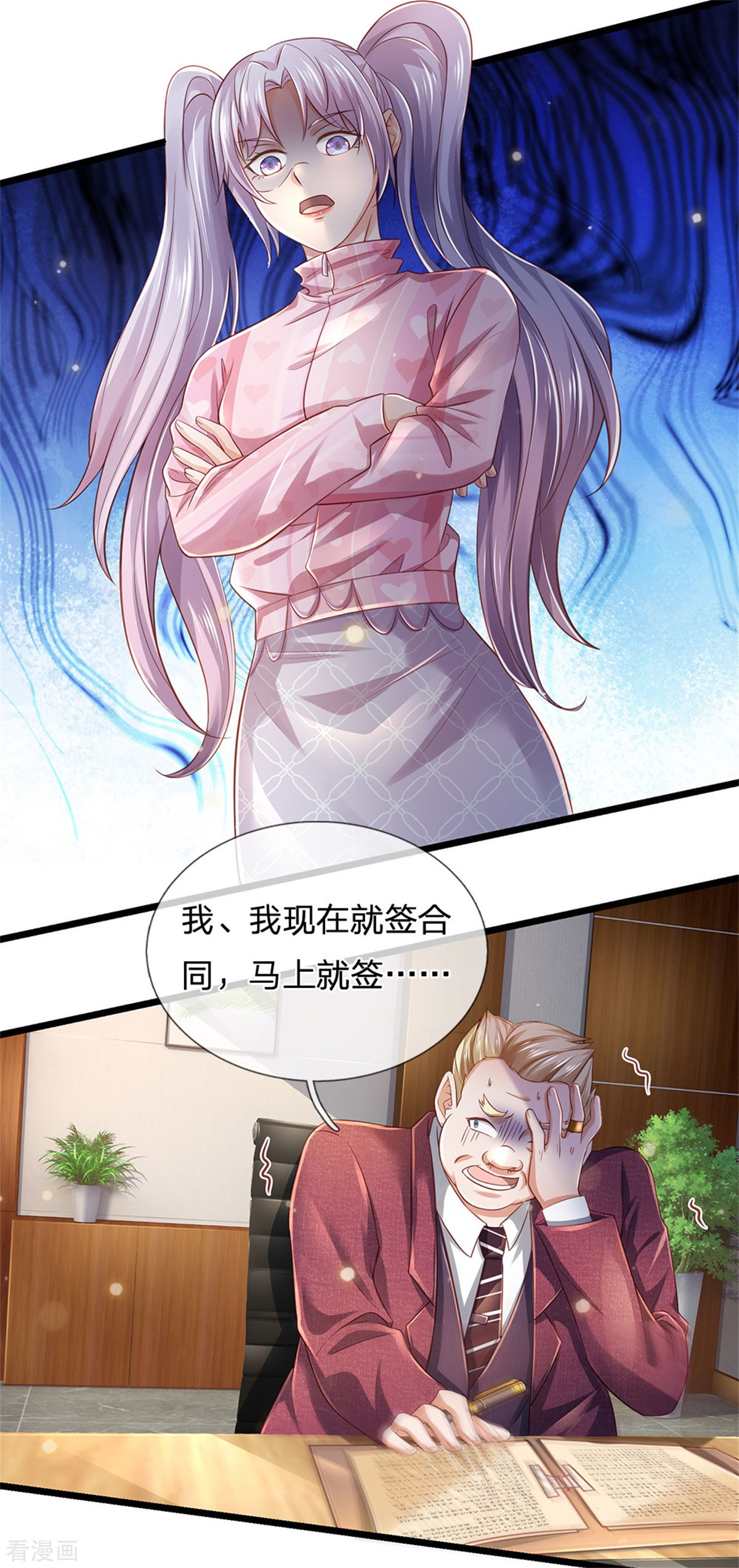 我是大仙尊260话