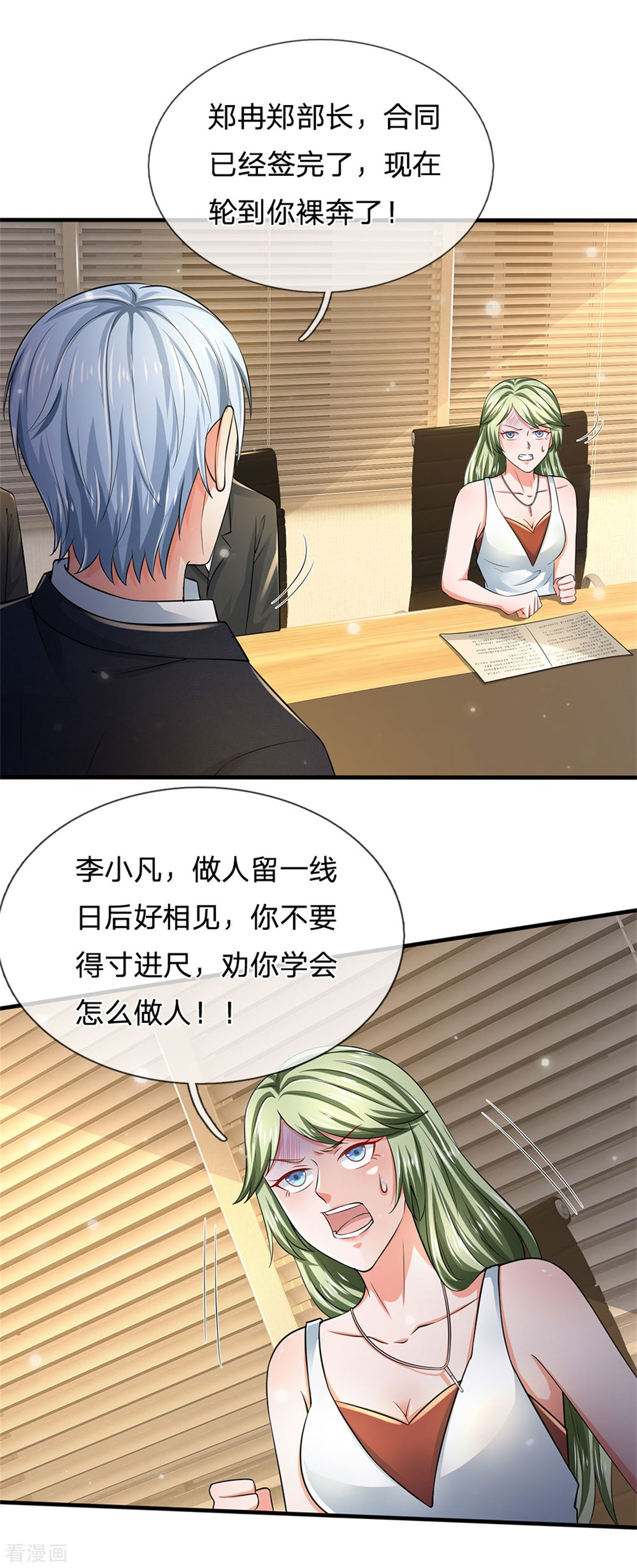 我是大仙尊261话