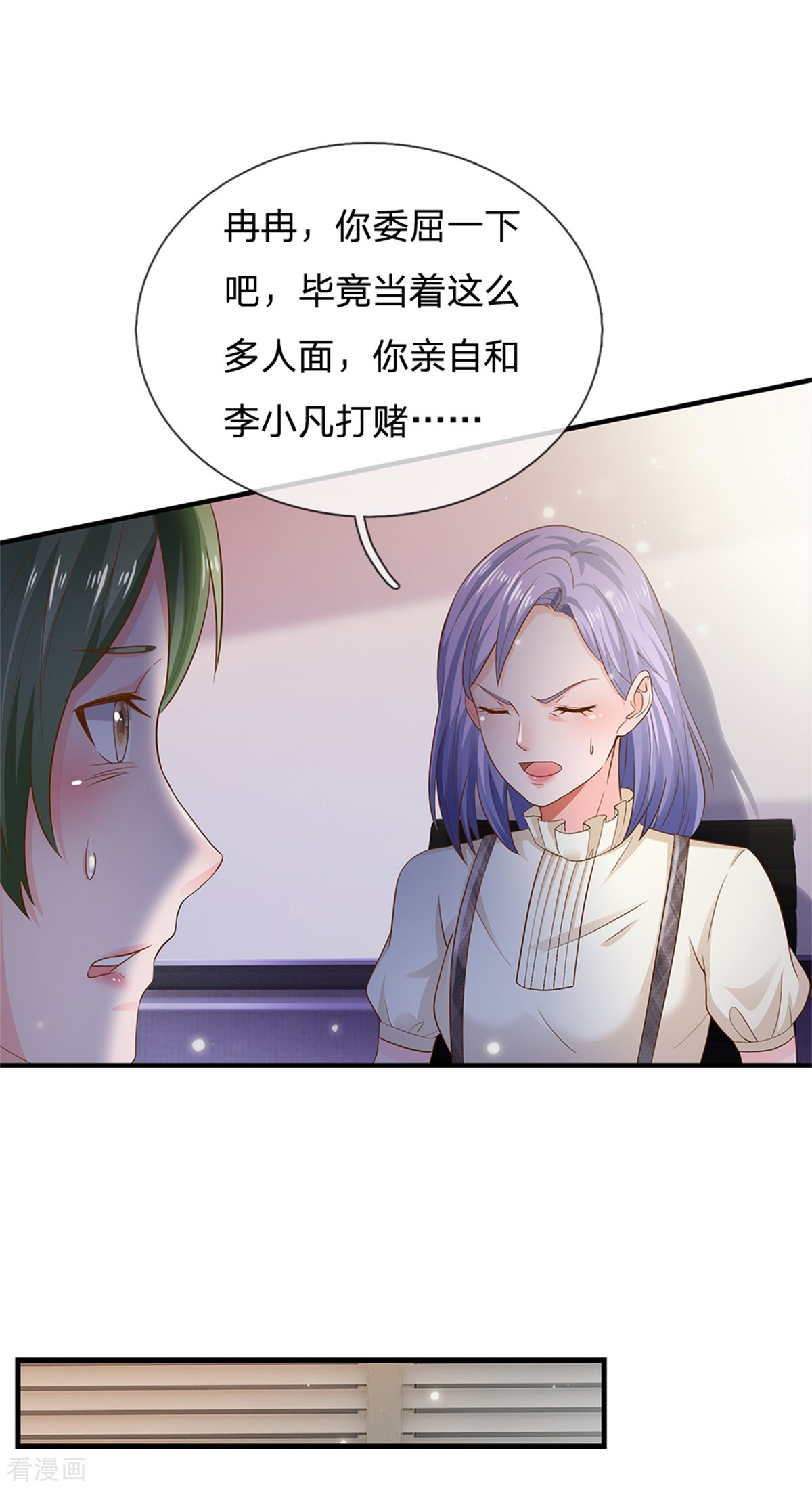 我是大仙尊261话