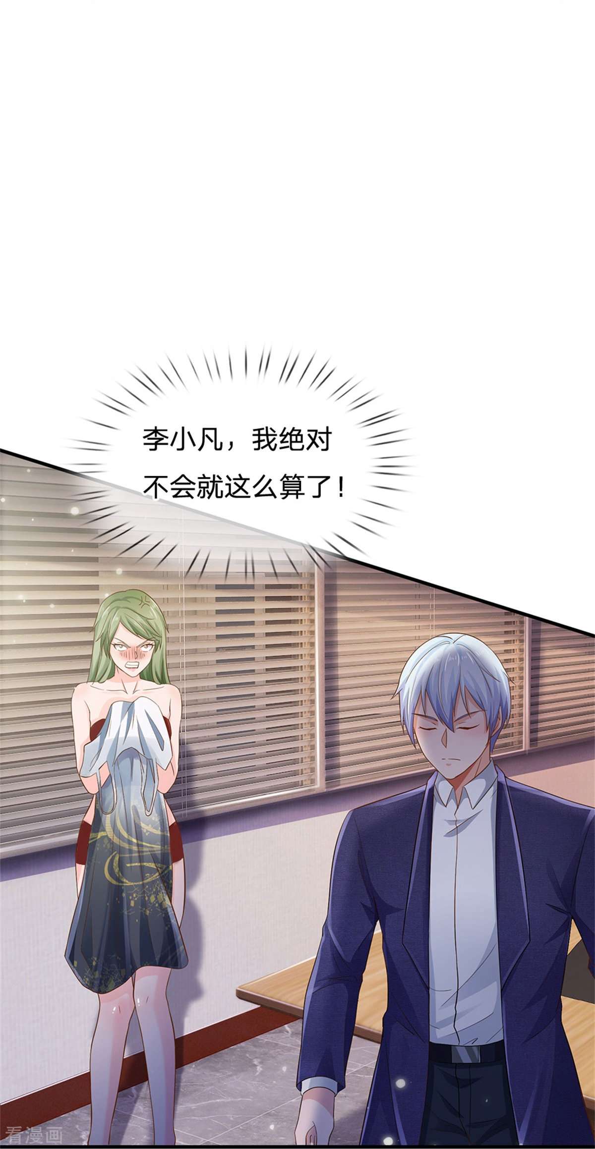 我是大仙尊261话