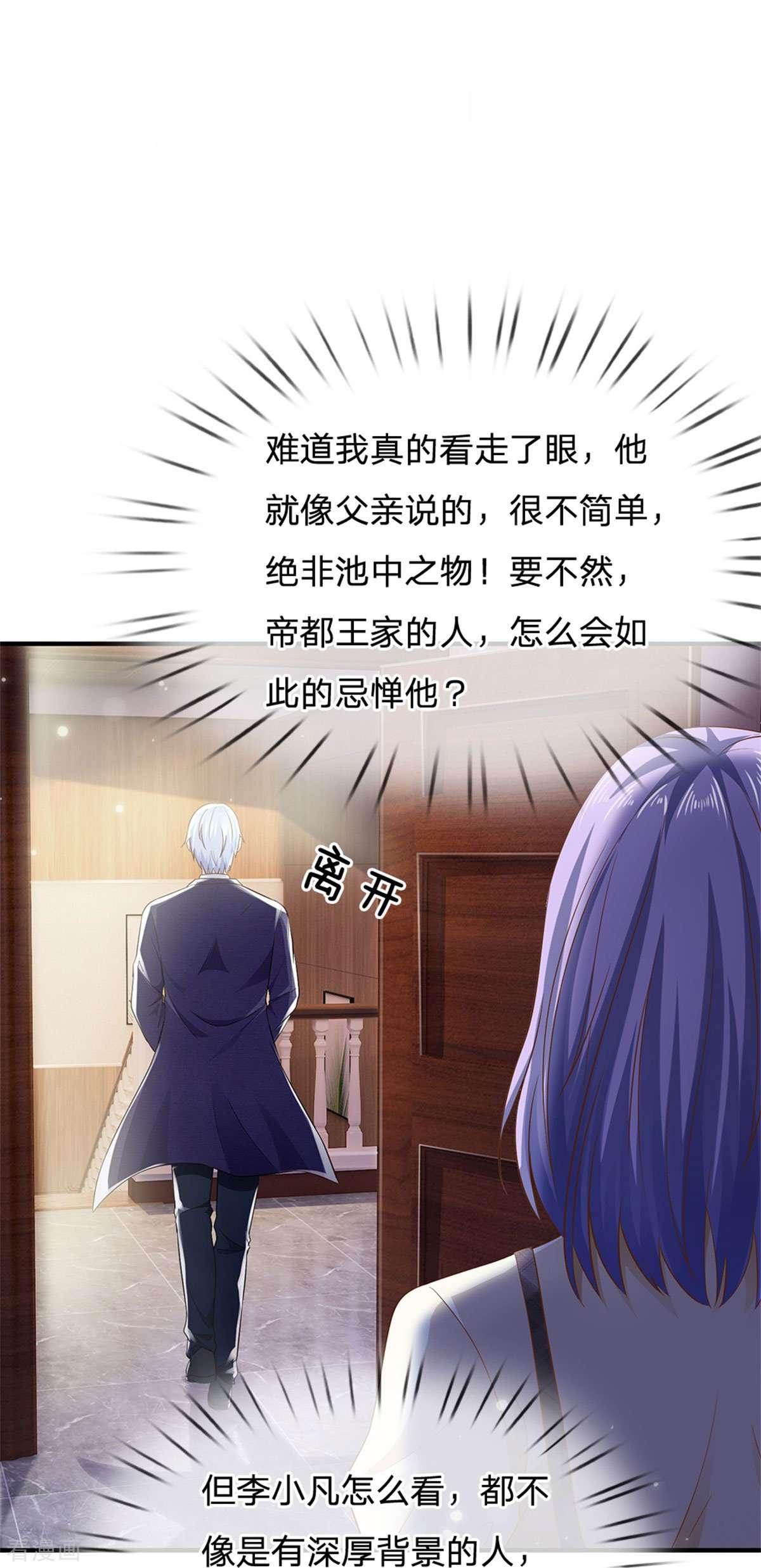 我是大仙尊261话