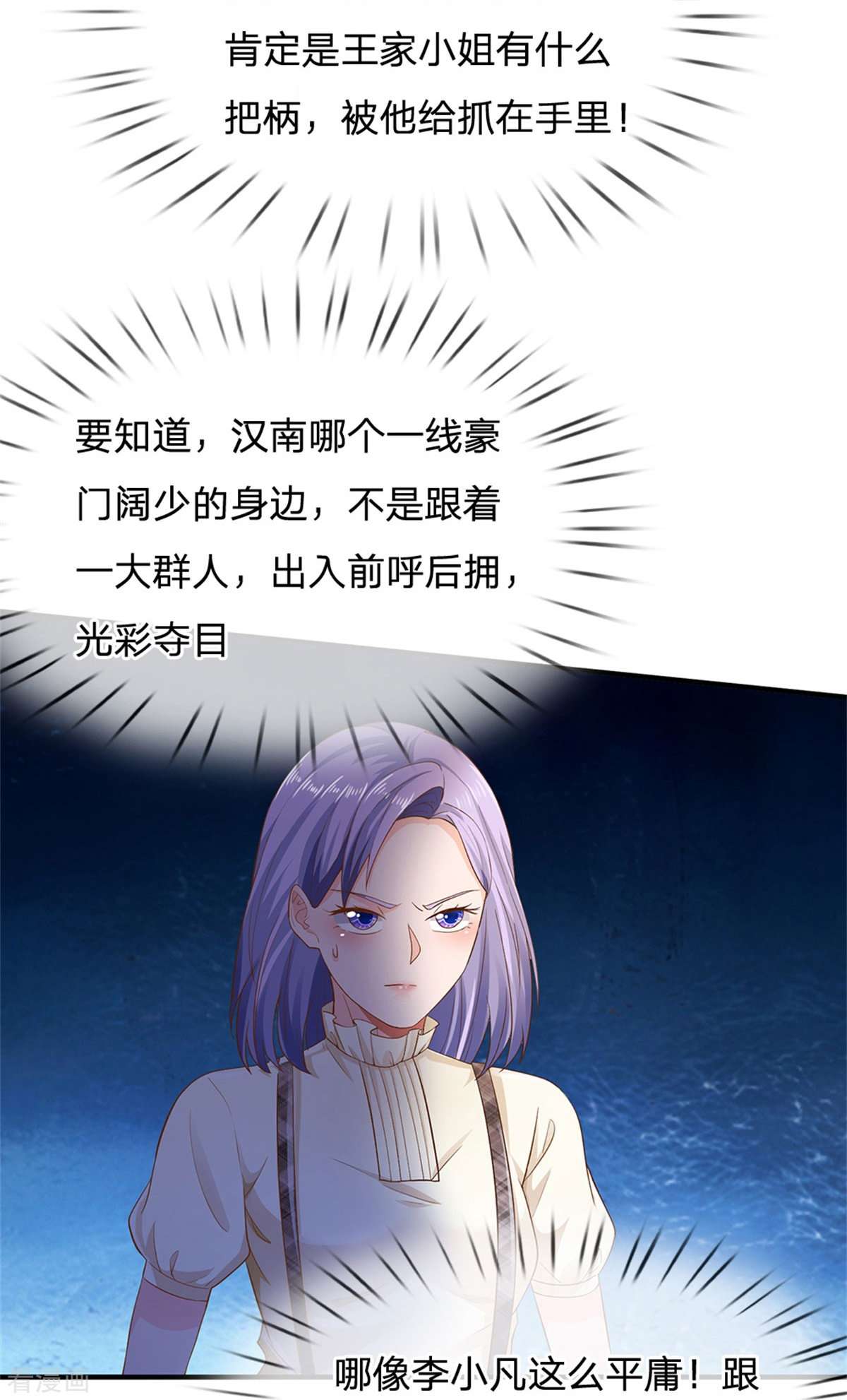 我是大仙尊261话