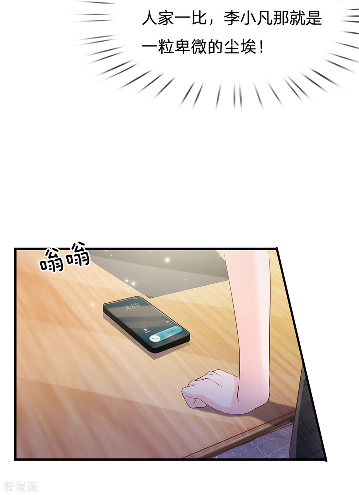 我是大仙尊261话