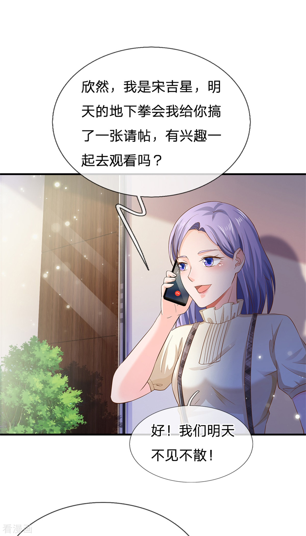 我是大仙尊261话