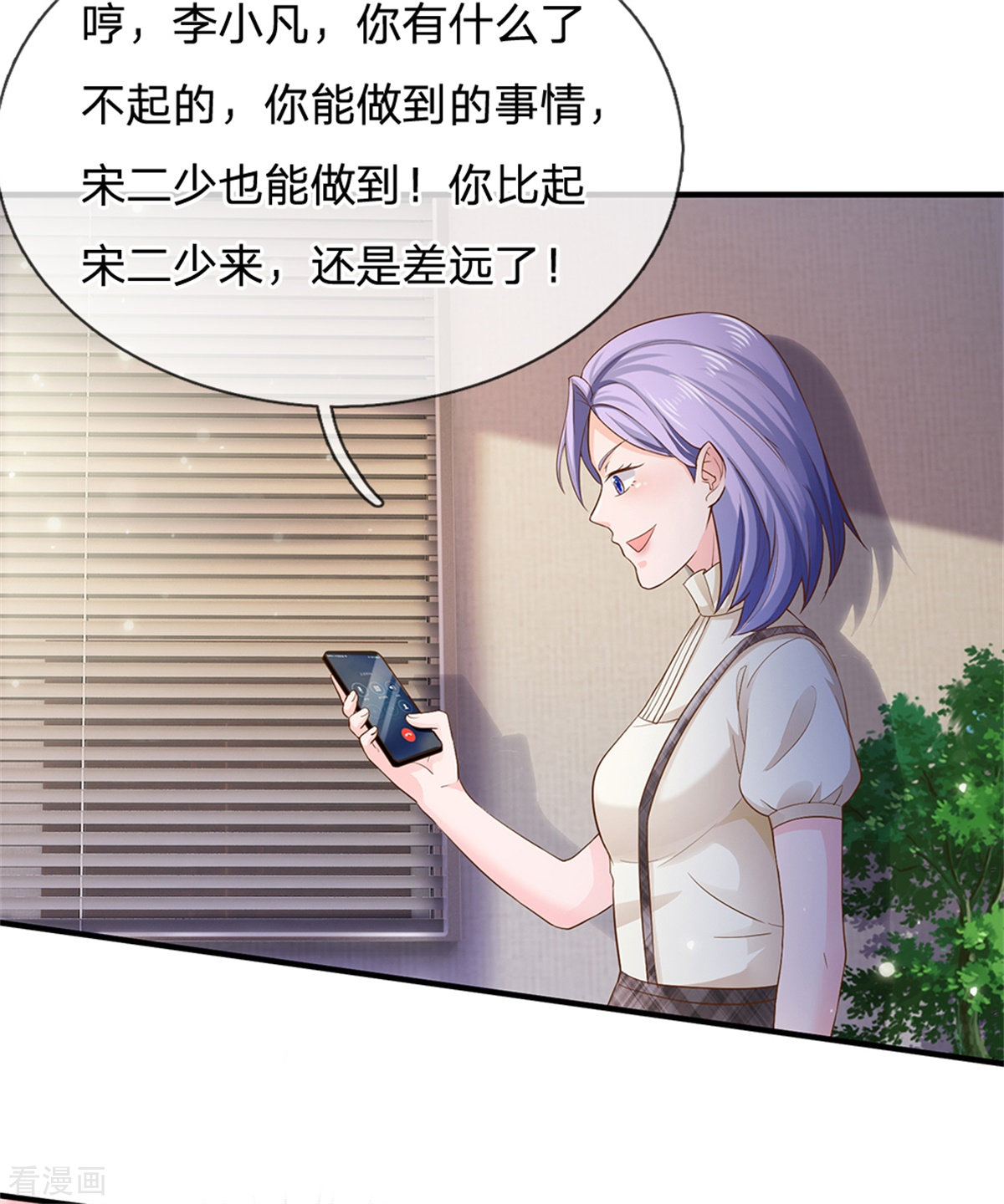 我是大仙尊261话