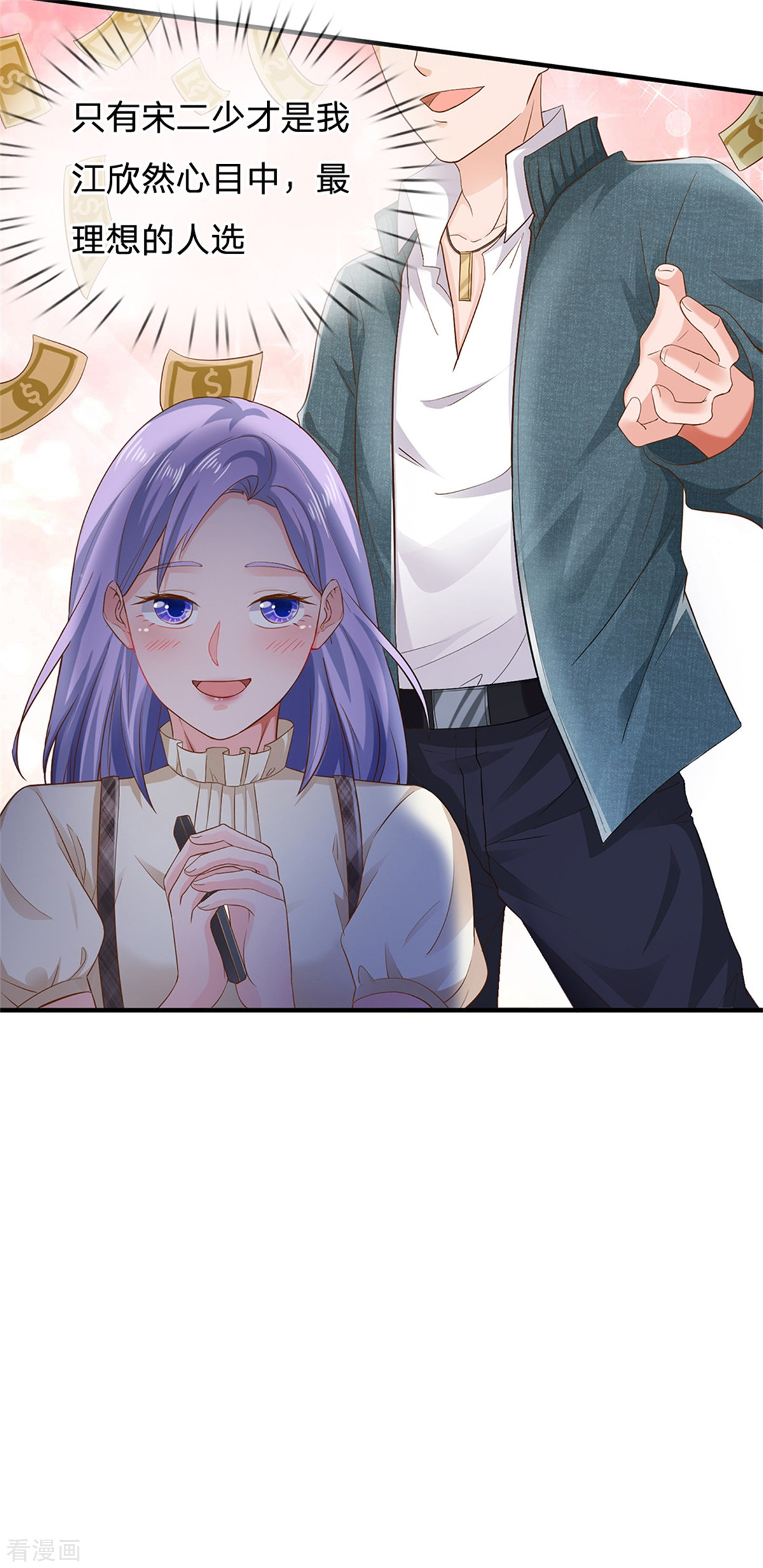 我是大仙尊261话