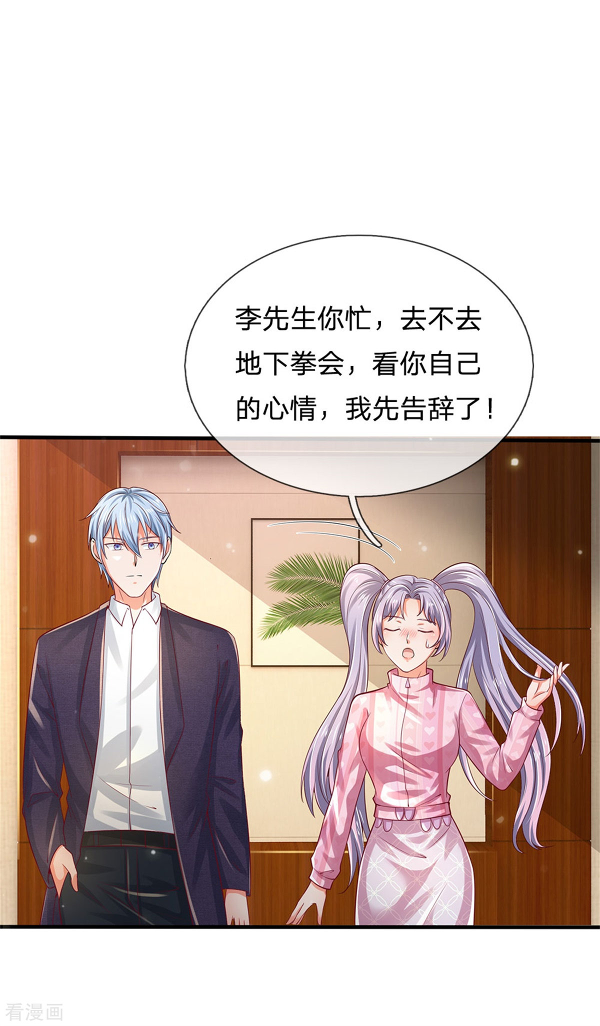 我是大仙尊261话