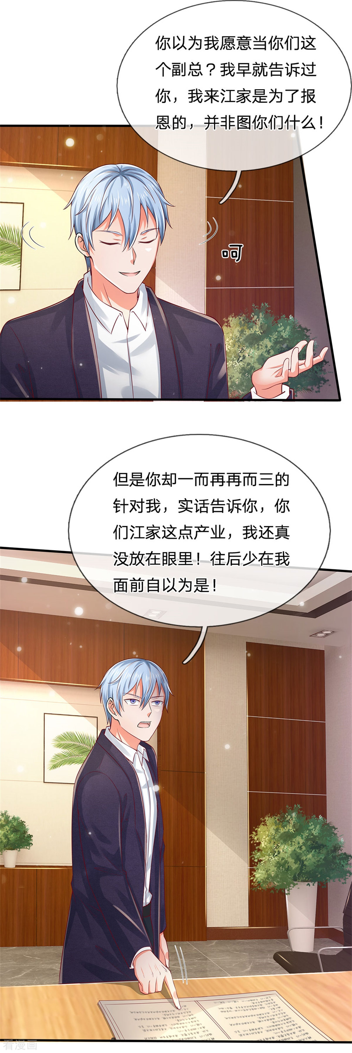 我是大仙尊261话