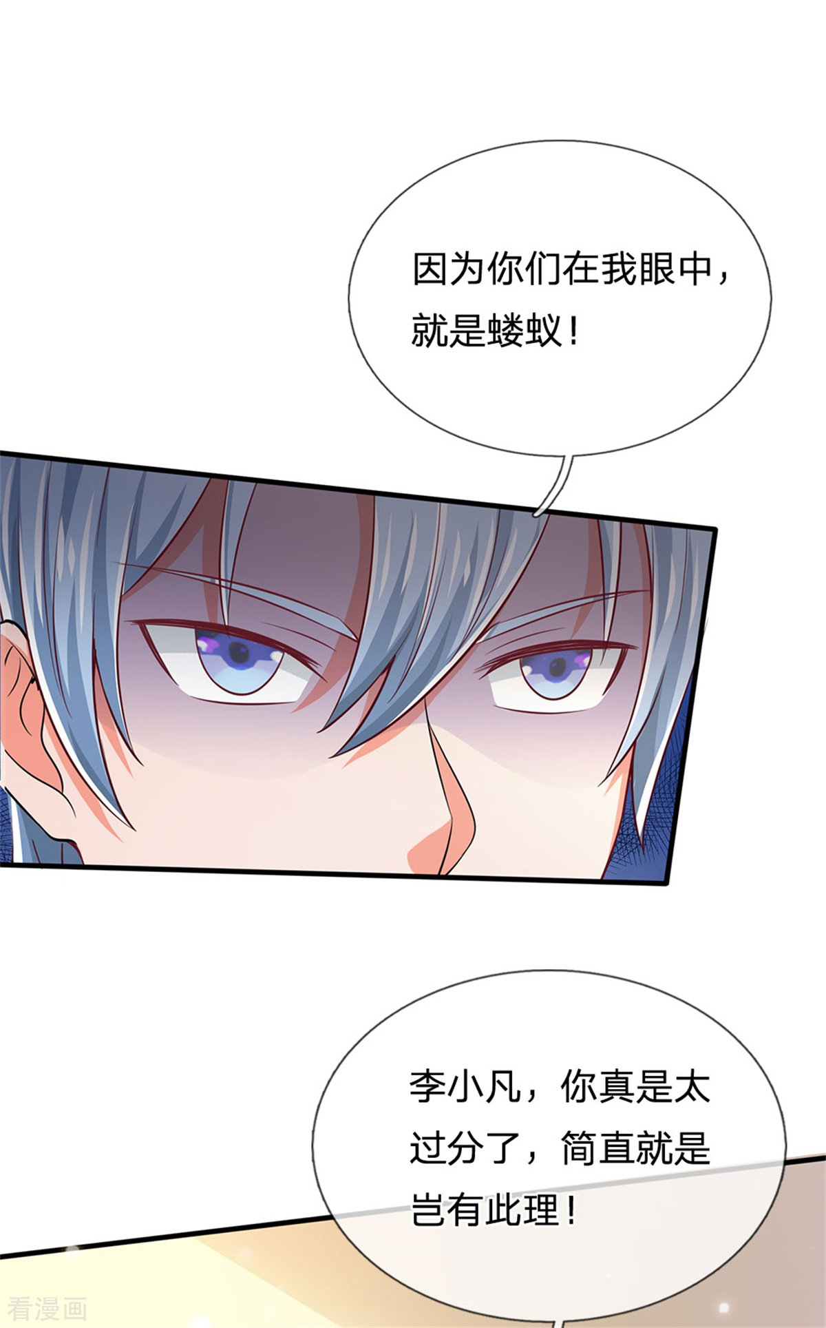 我是大仙尊261话