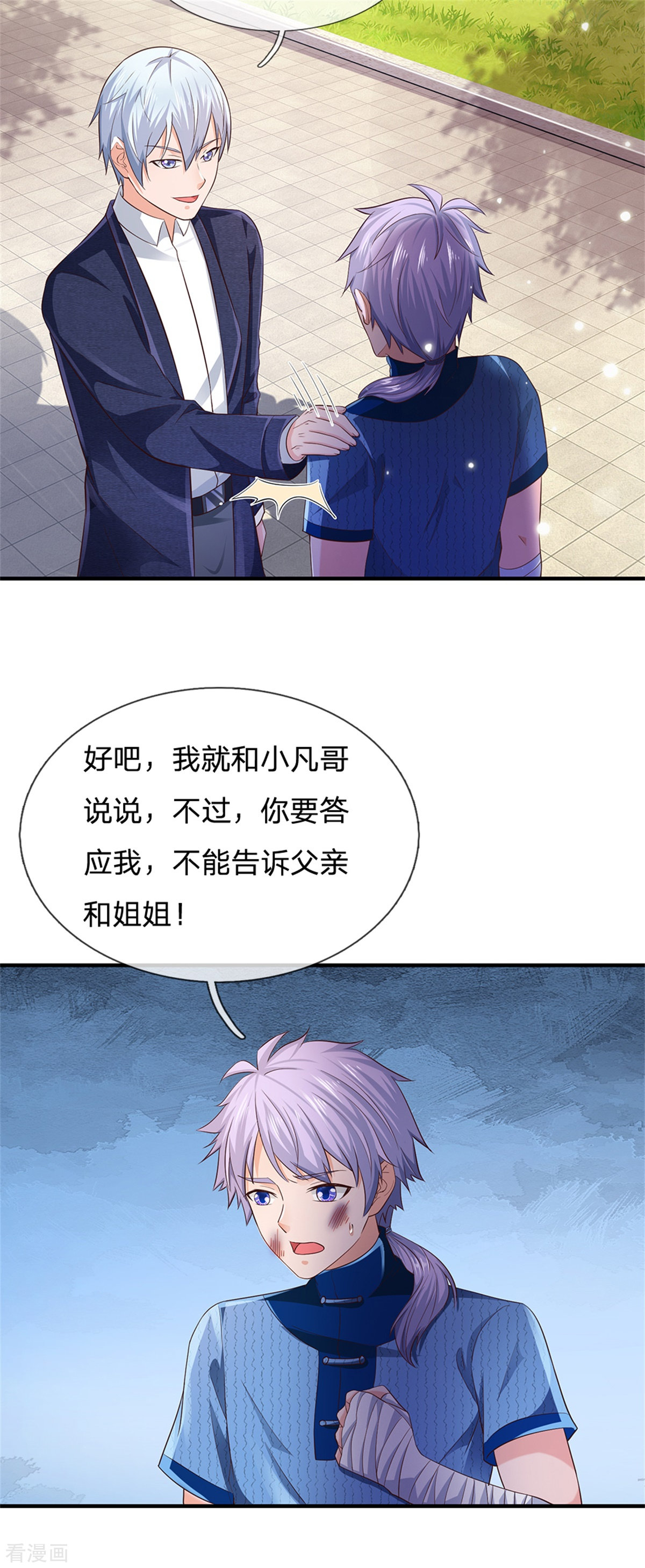 我是大仙尊262话