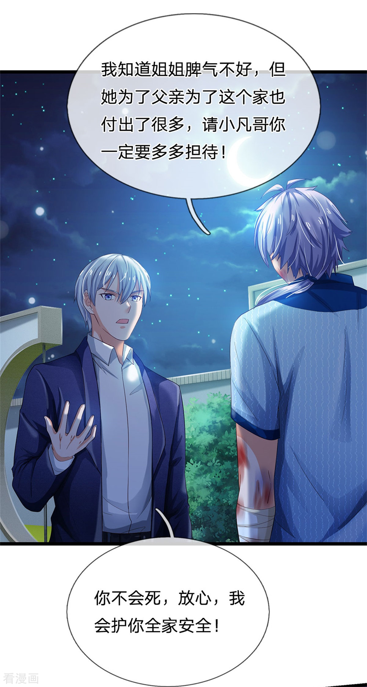 我是大仙尊262话