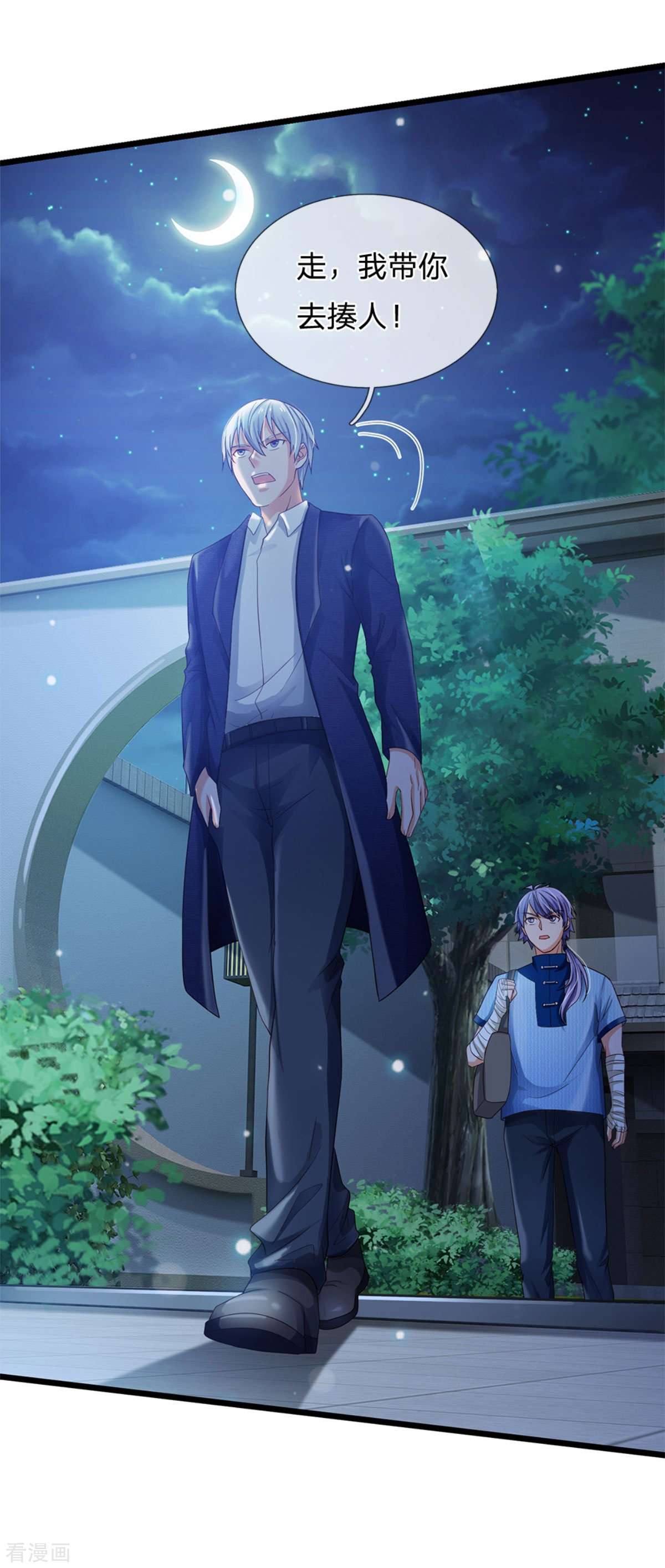 我是大仙尊262话