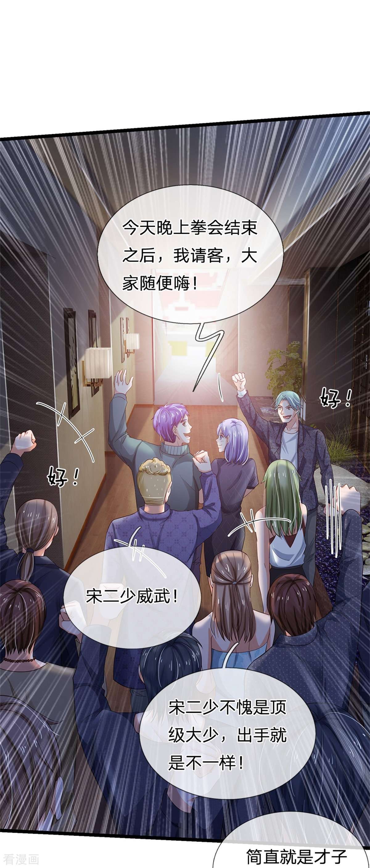 我是大仙尊262话