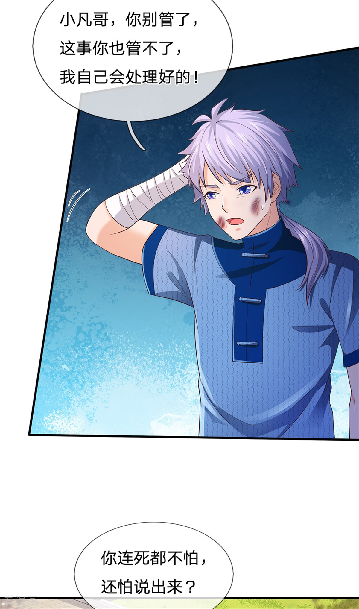 我是大仙尊262话