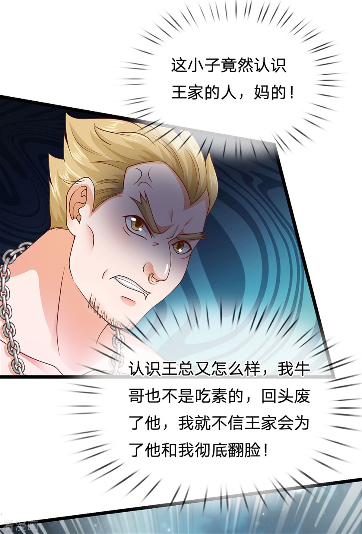 我是大仙尊263话