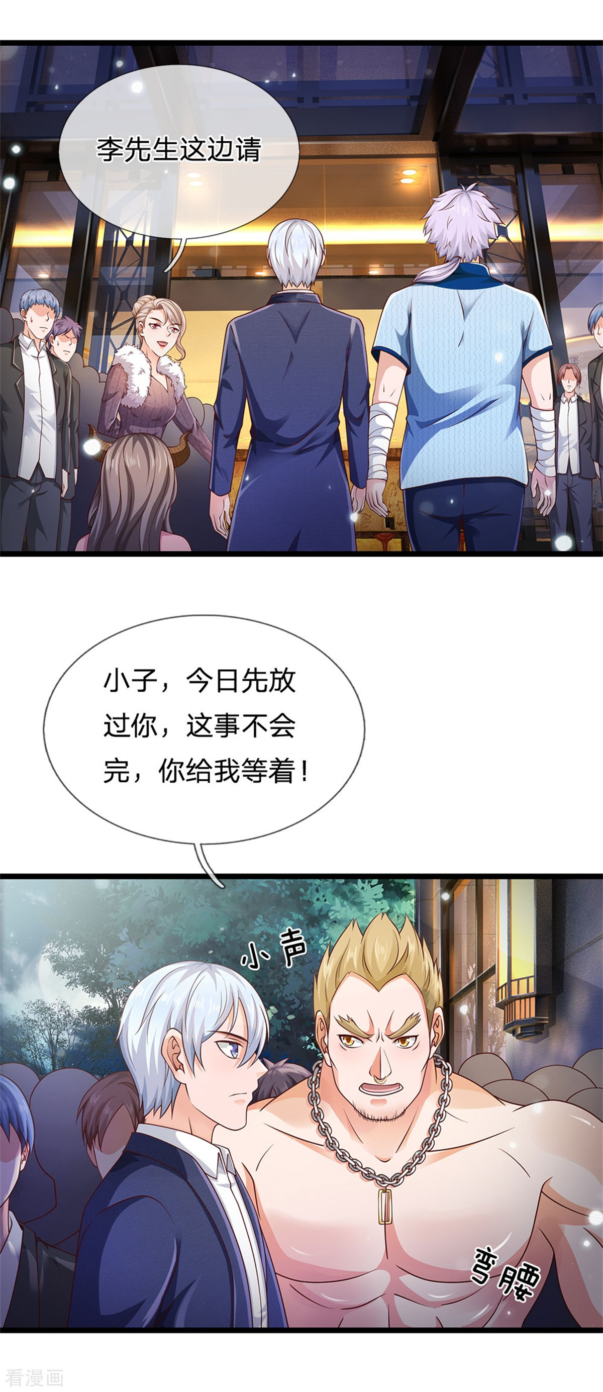 我是大仙尊263话