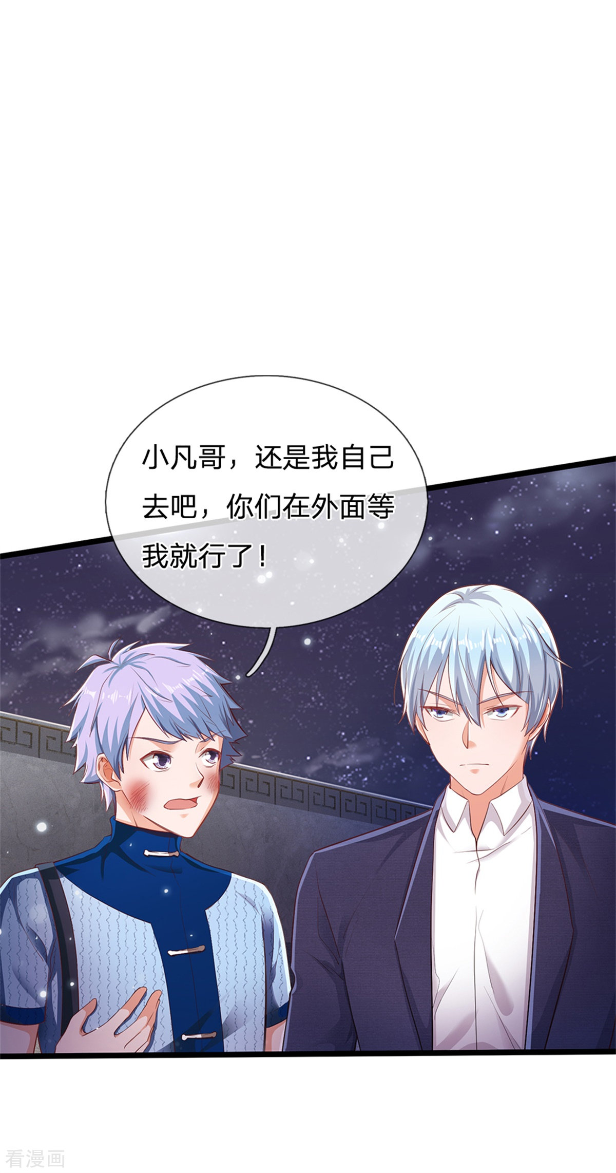 我是大仙尊263话