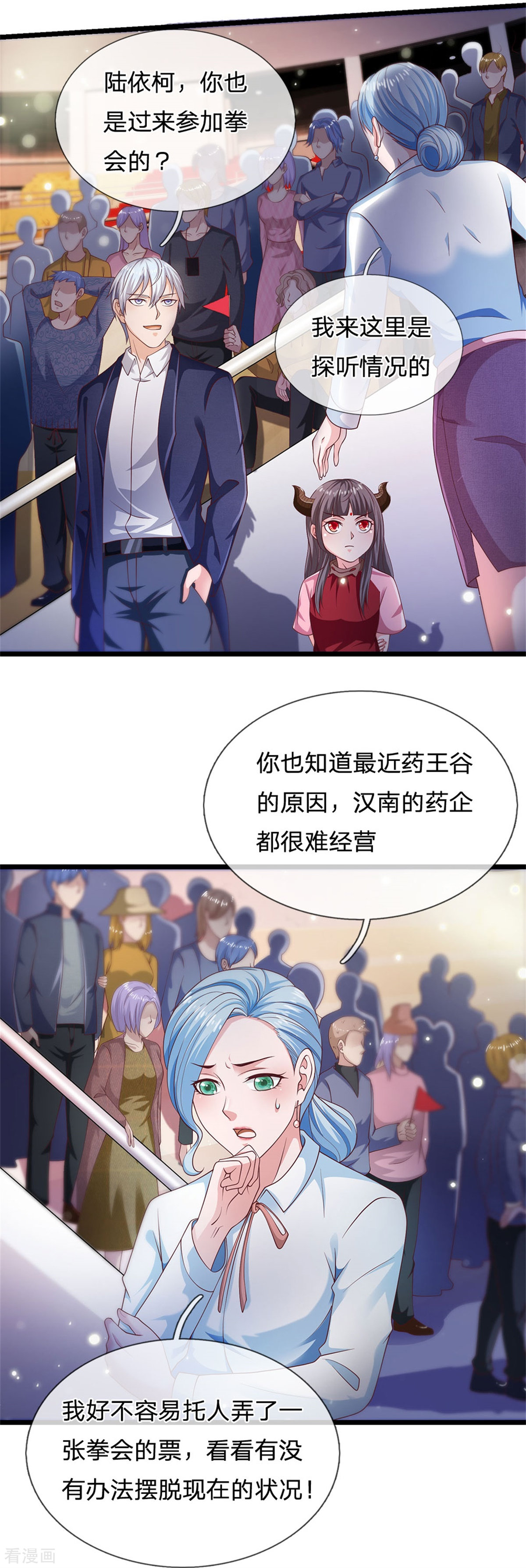 我是大仙尊264话