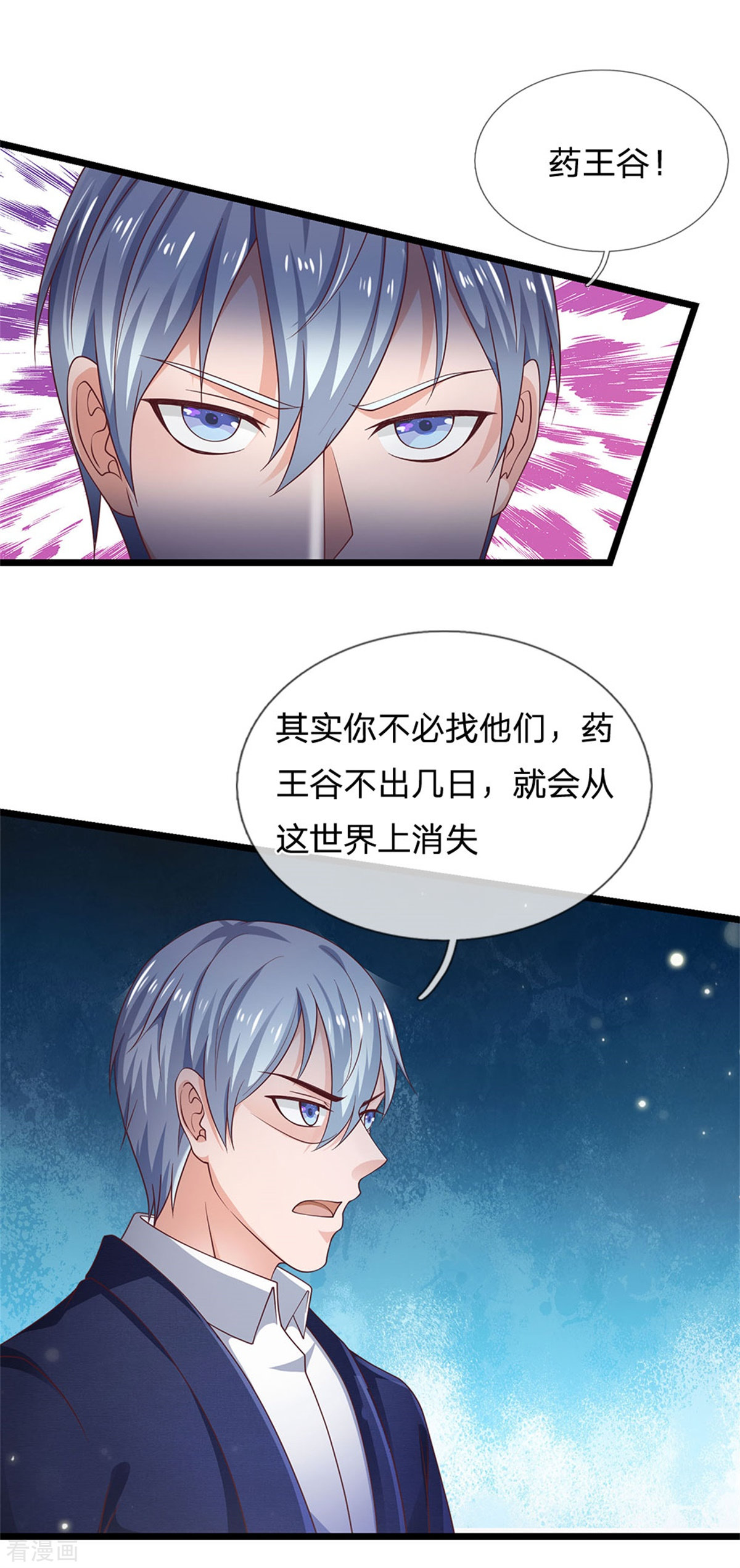 我是大仙尊264话