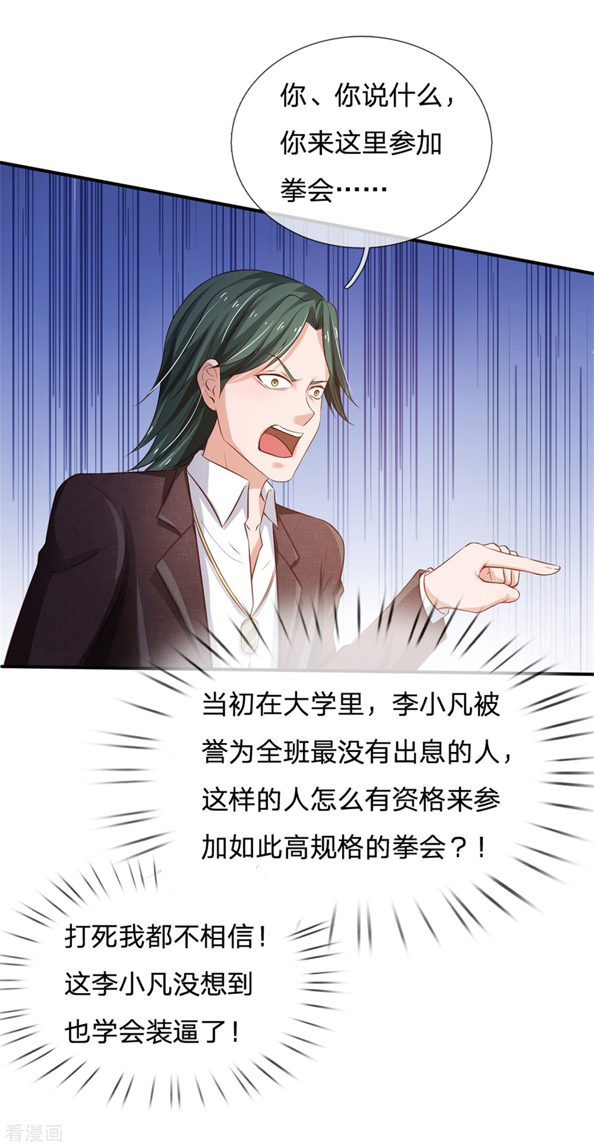 我是大仙尊264话