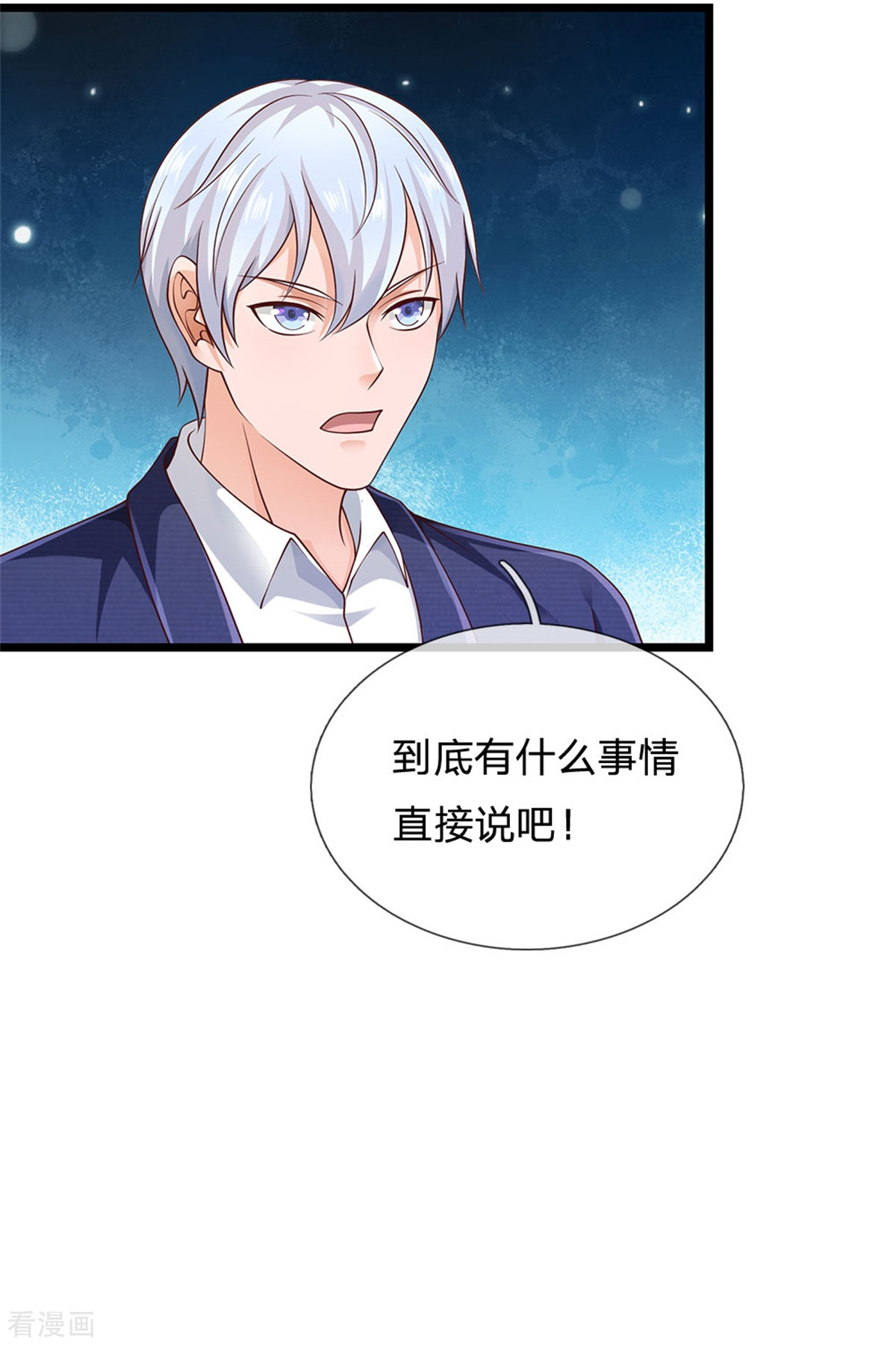 我是大仙尊264话