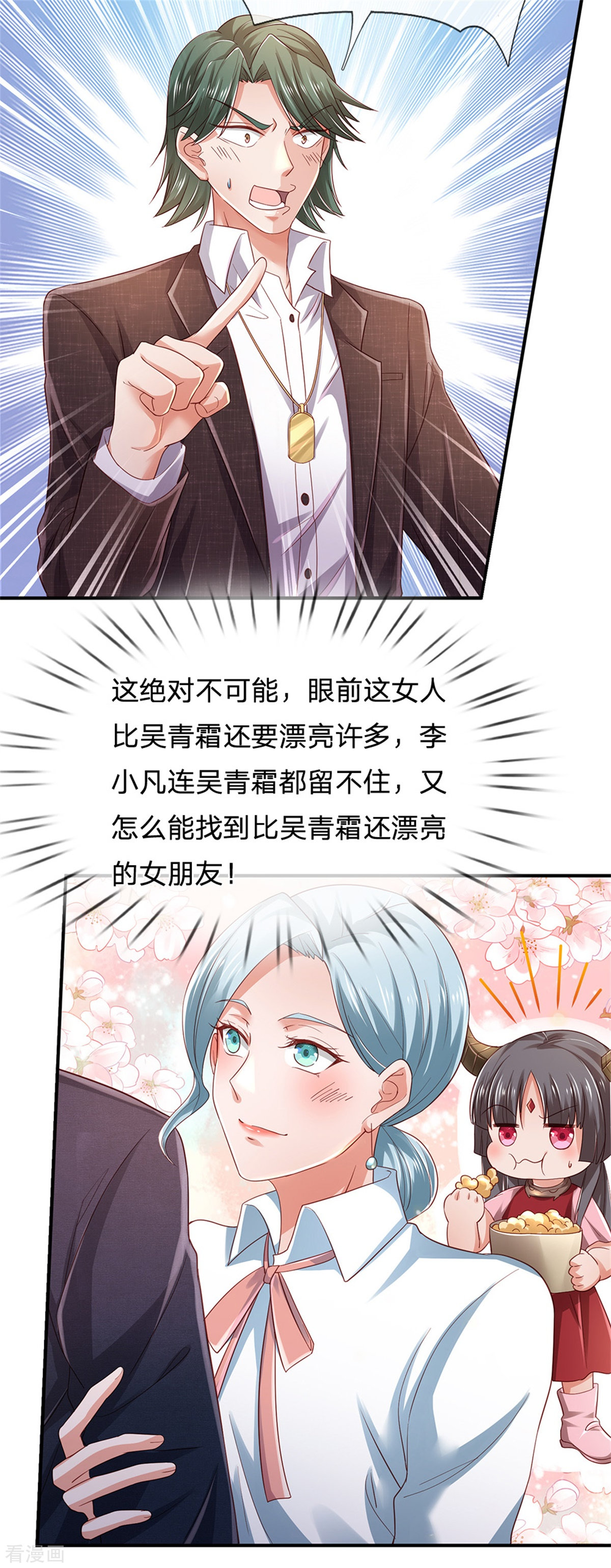 我是大仙尊265话