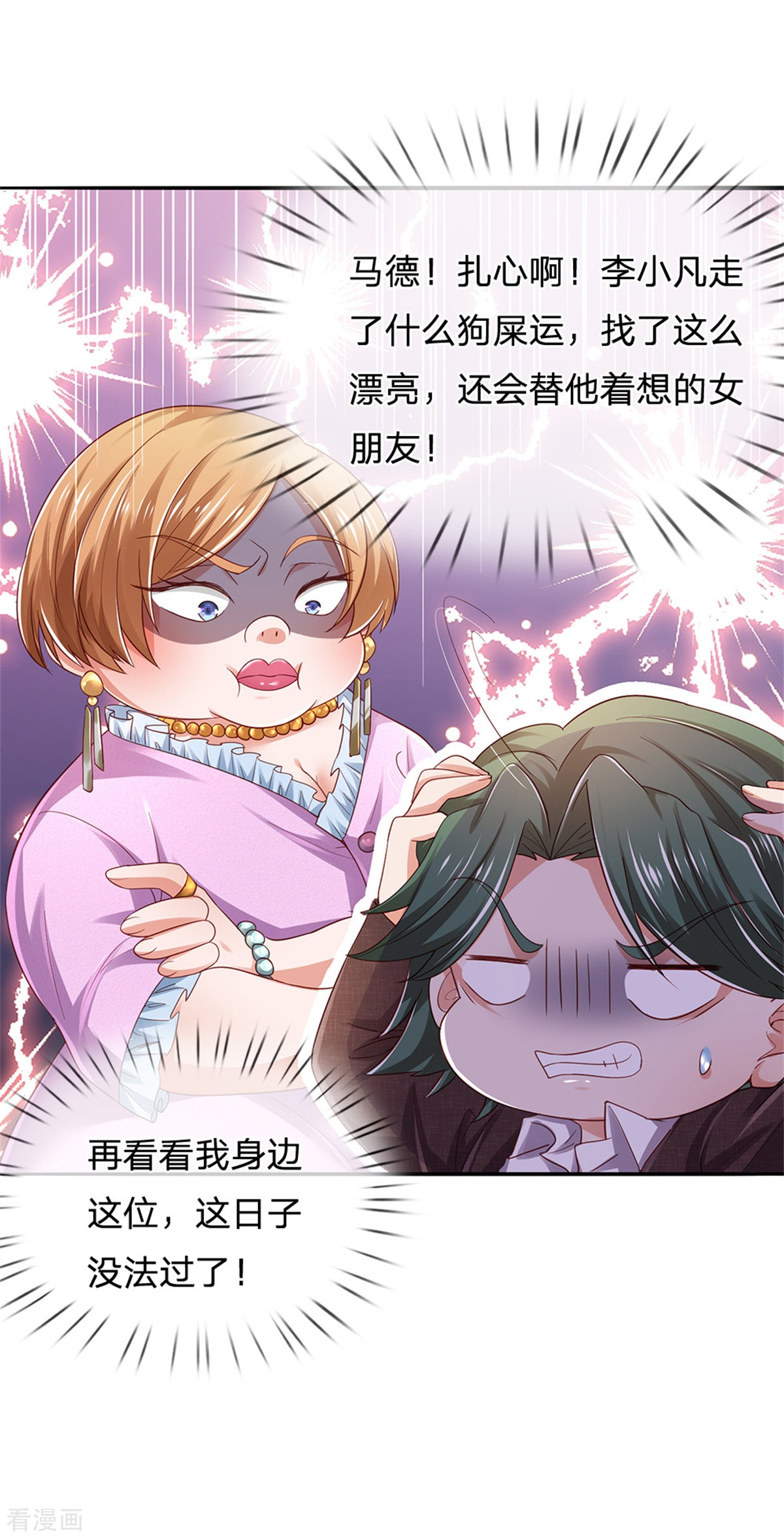 我是大仙尊265话